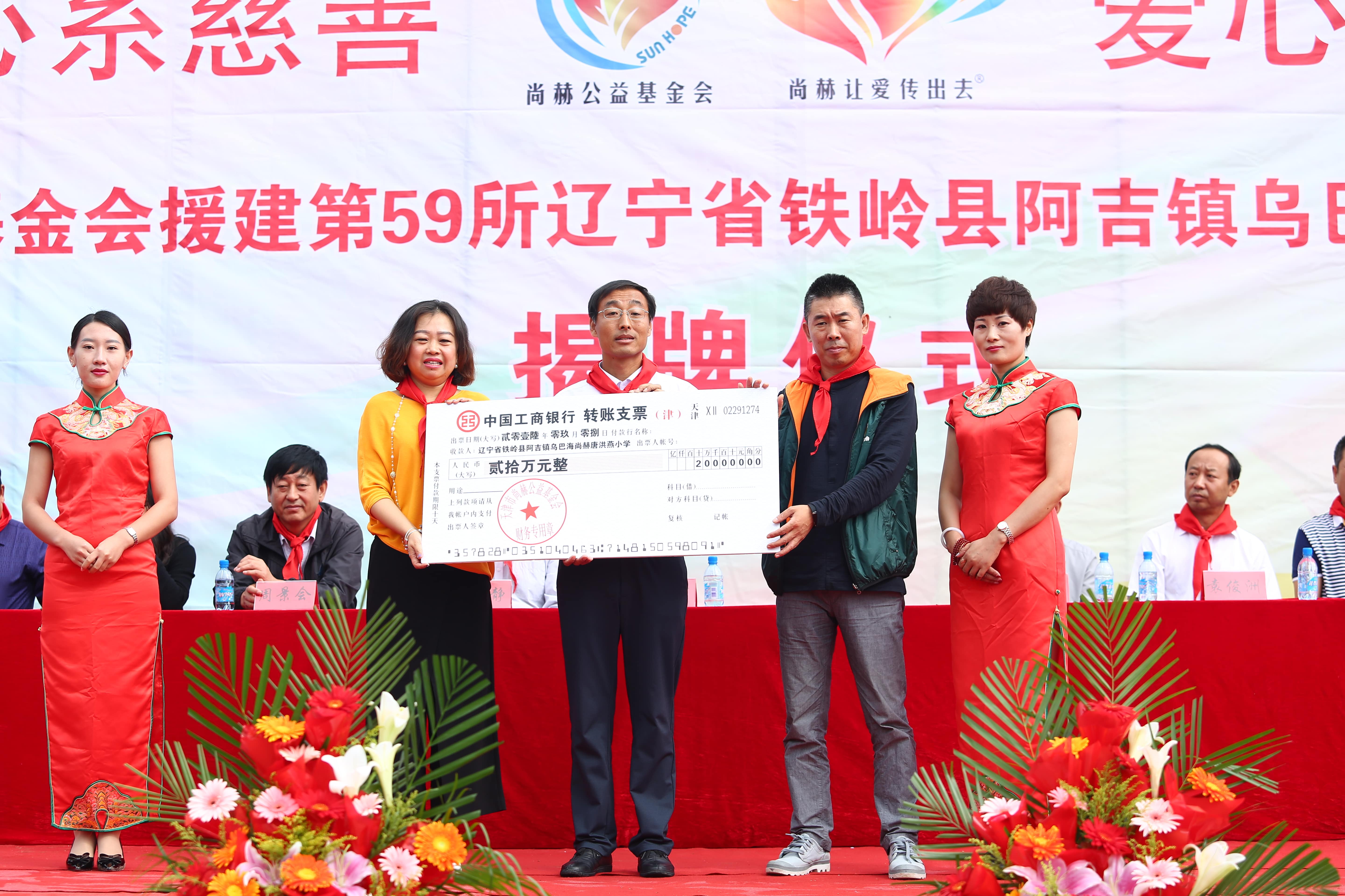 第59所 铁岭县阿吉镇乌巴海开元（中国）唐洪燕小学