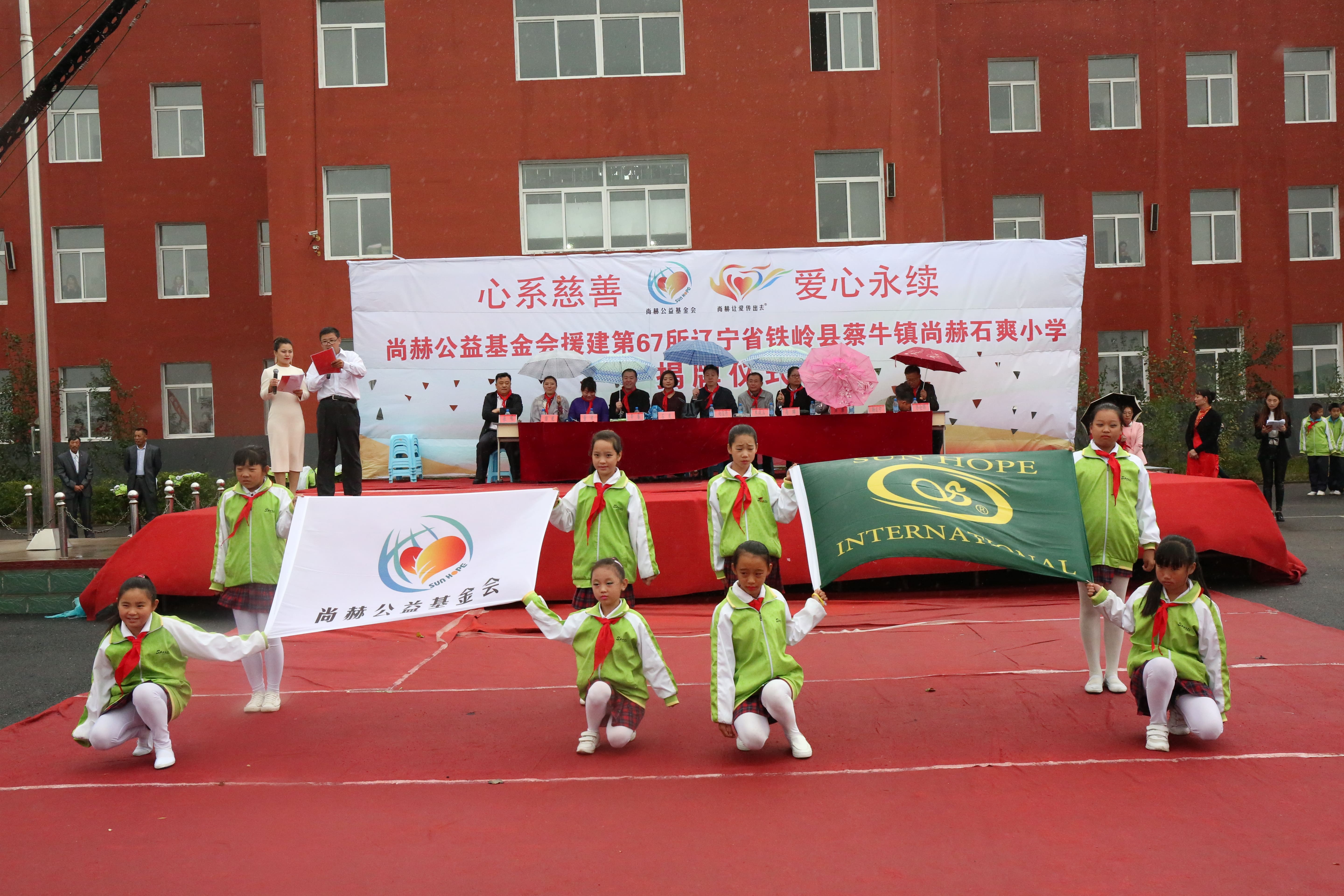 第67所 铁岭县蔡牛镇开元（中国）石爽小学