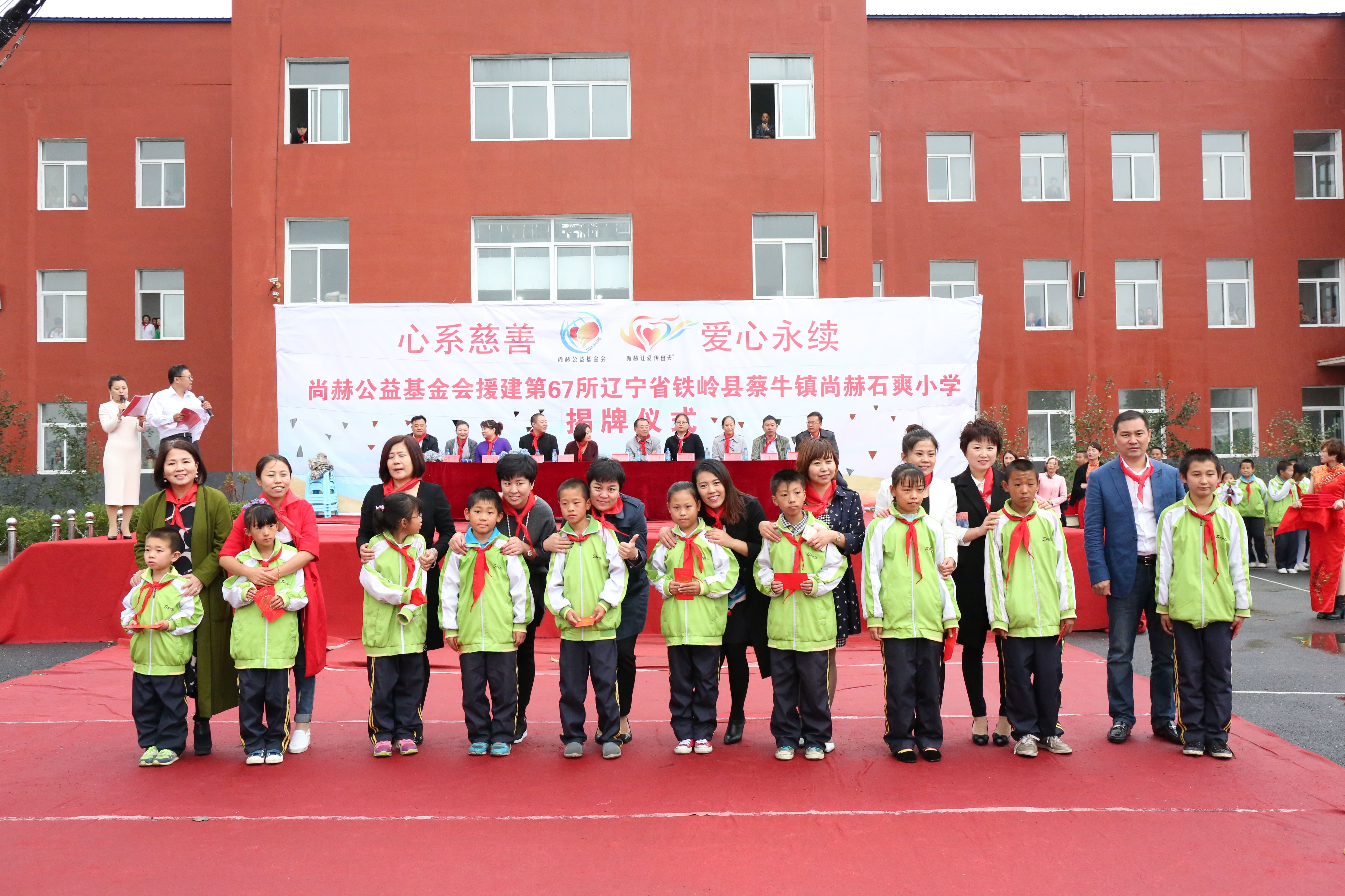 第67所 铁岭县蔡牛镇开元（中国）石爽小学