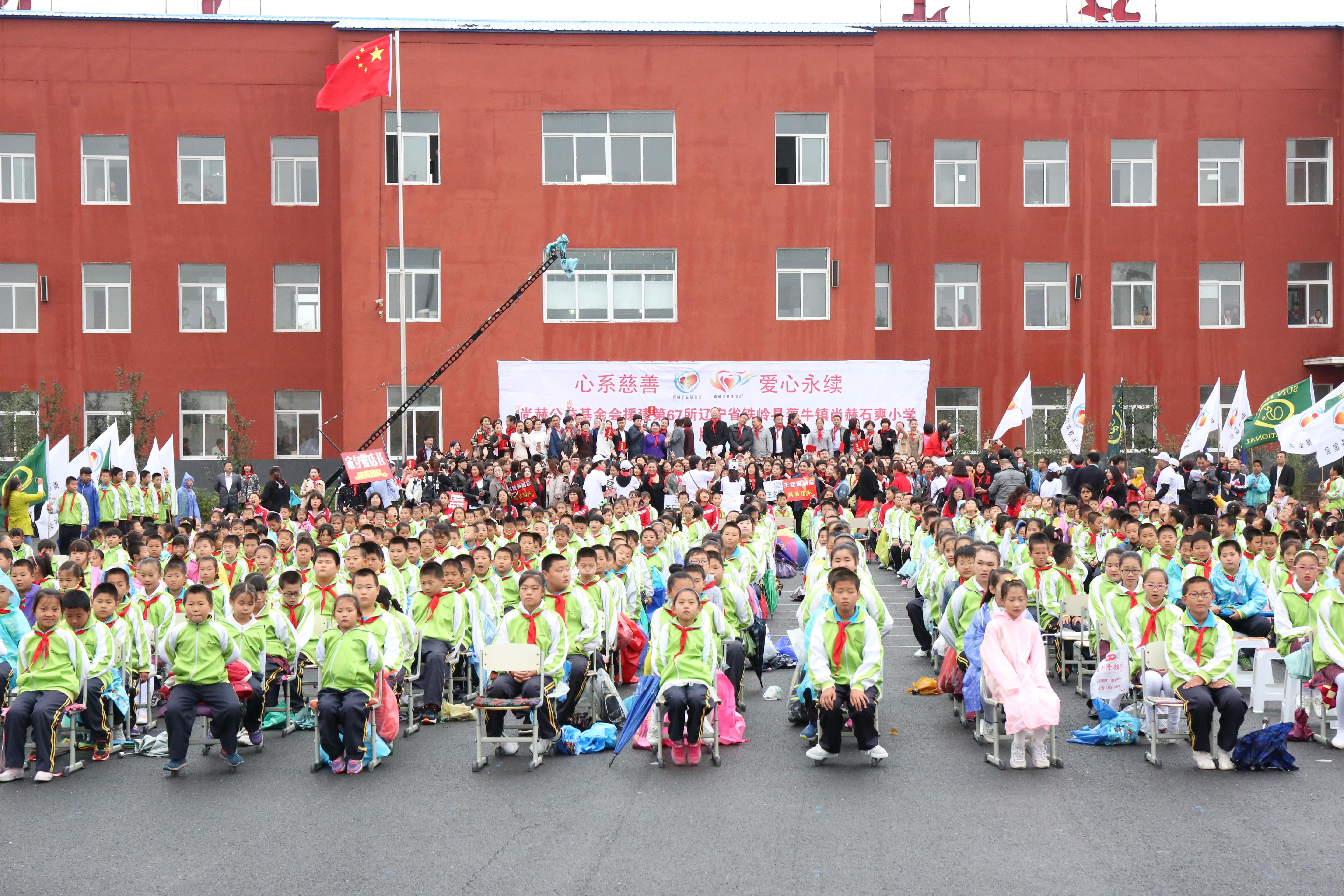 第67所 铁岭县蔡牛镇开元（中国）石爽小学