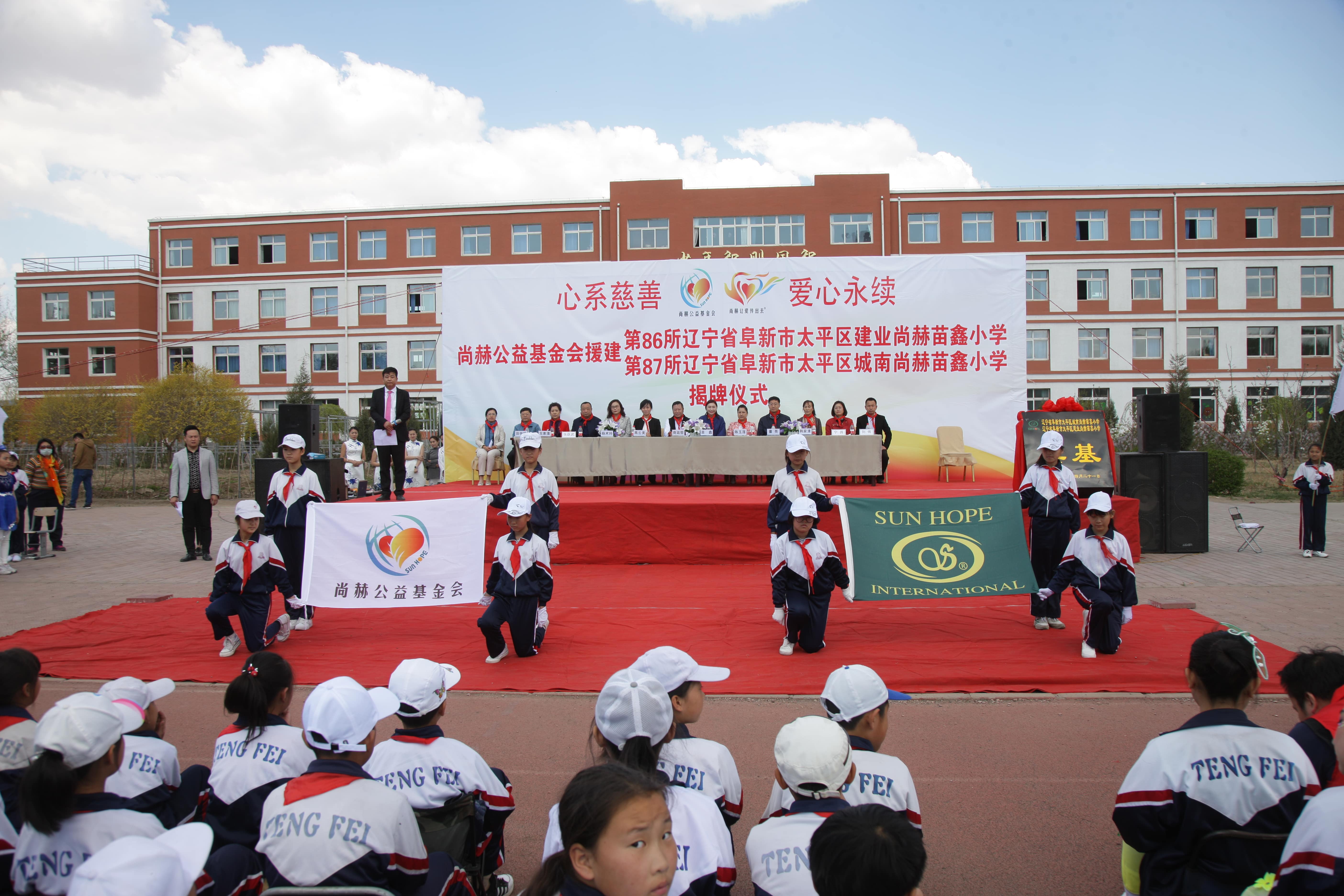 第86所  辽宁省阜新市太平区建业开元（中国）苗鑫小学