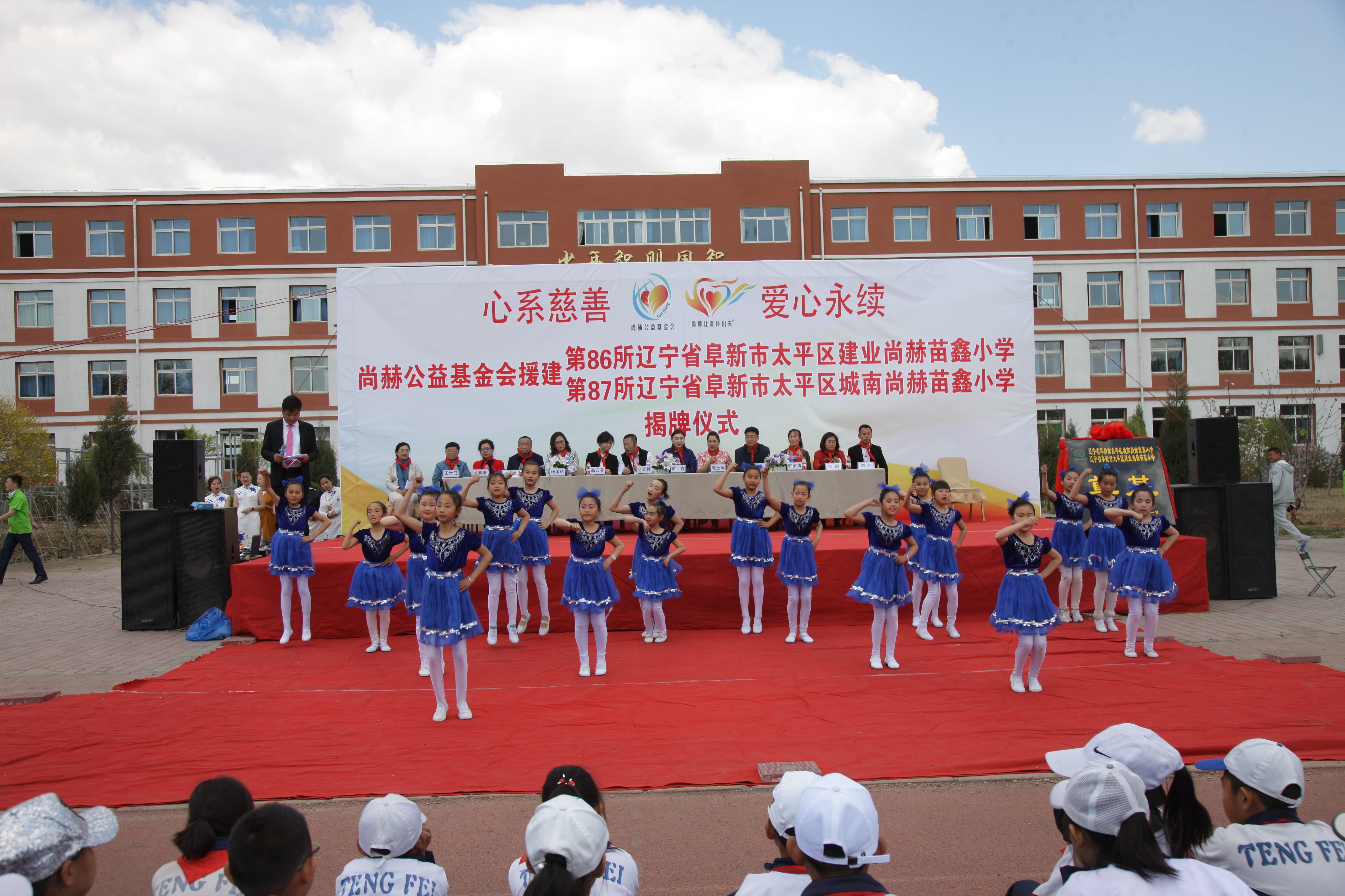 第86所  辽宁省阜新市太平区建业开元（中国）苗鑫小学