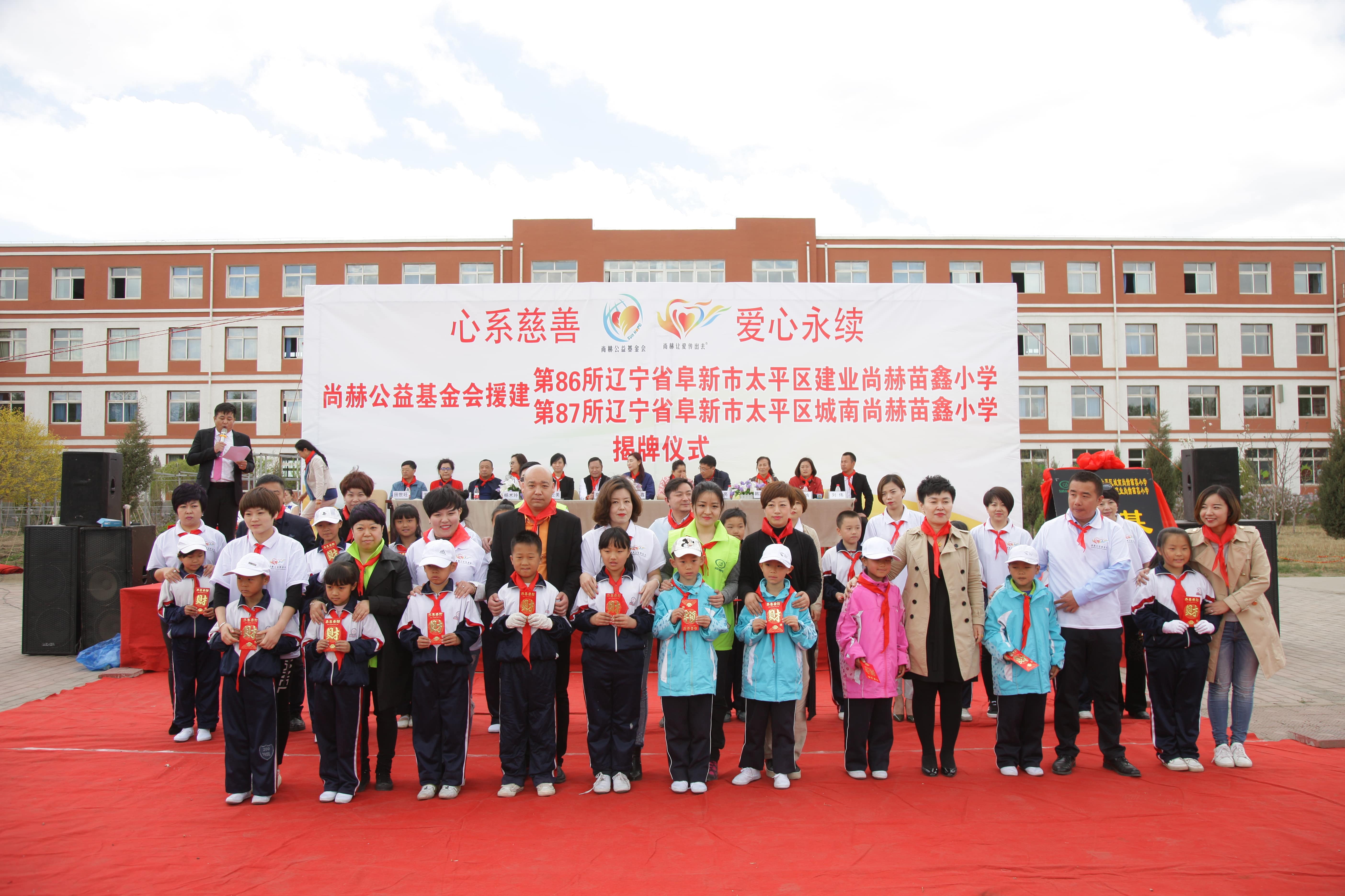 第86所  辽宁省阜新市太平区建业开元（中国）苗鑫小学