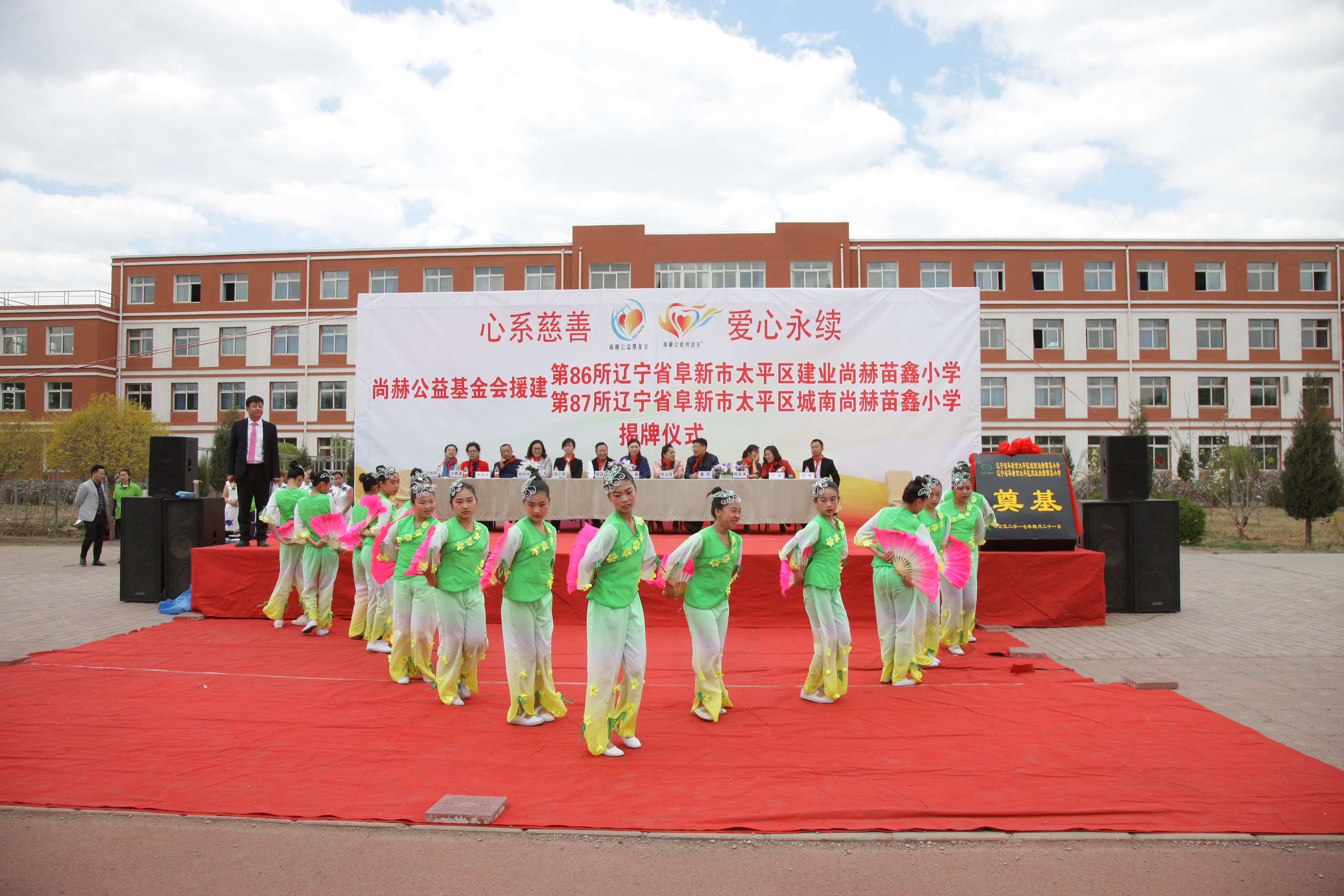 第86所  辽宁省阜新市太平区建业开元（中国）苗鑫小学