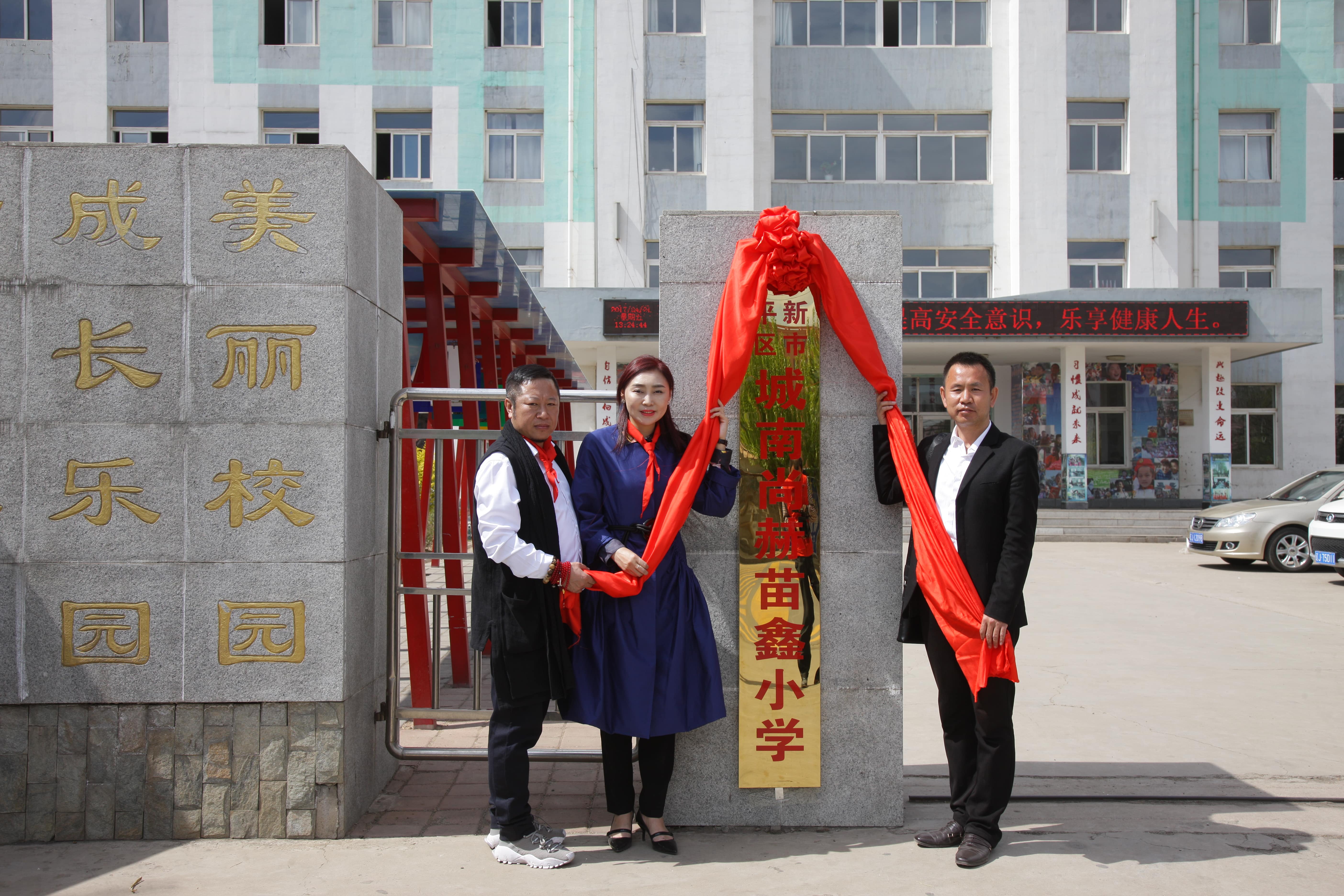 第86所  辽宁省阜新市太平区建业开元（中国）苗鑫小学