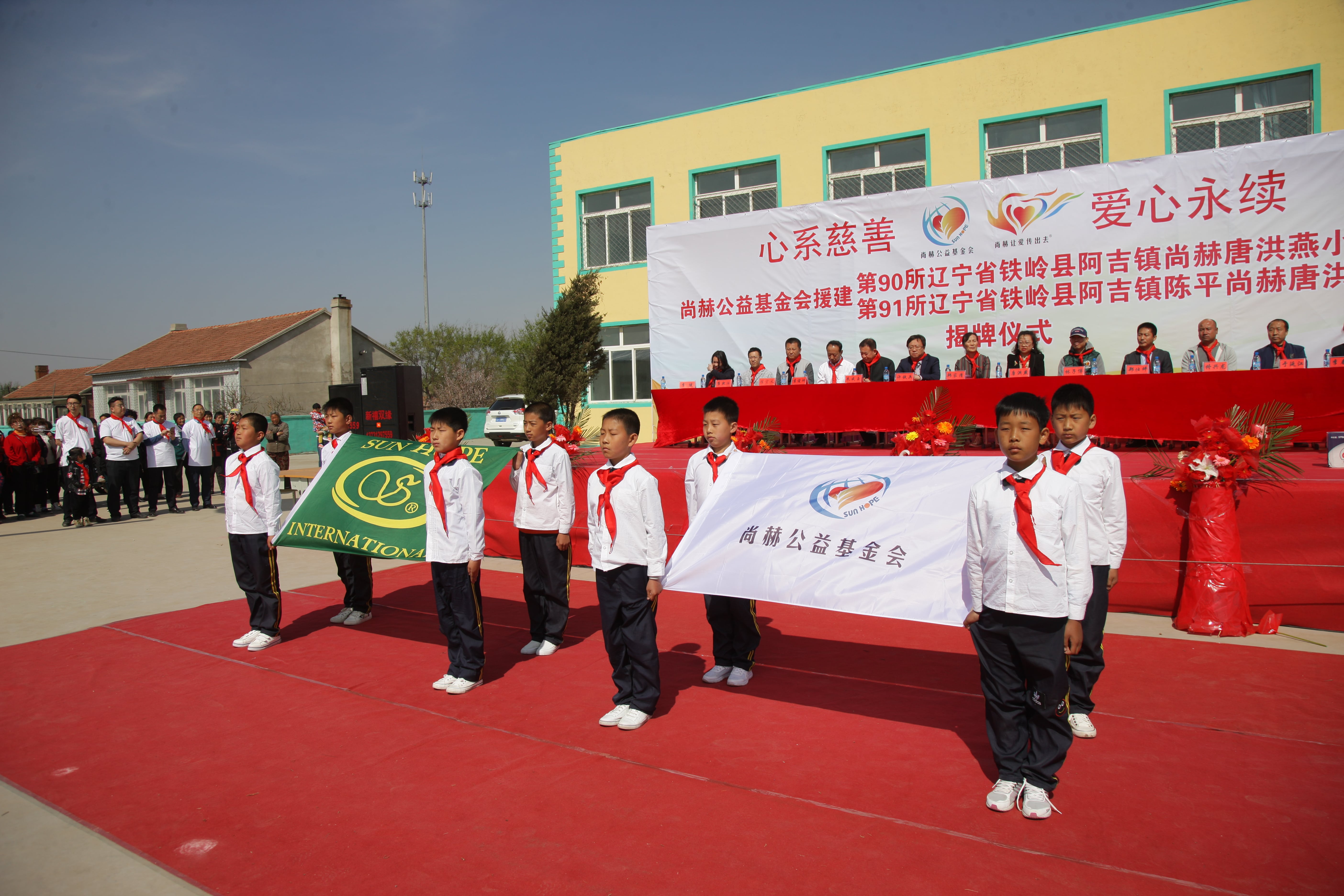 第90所 铁岭市阿吉镇开元（中国）唐洪燕小学