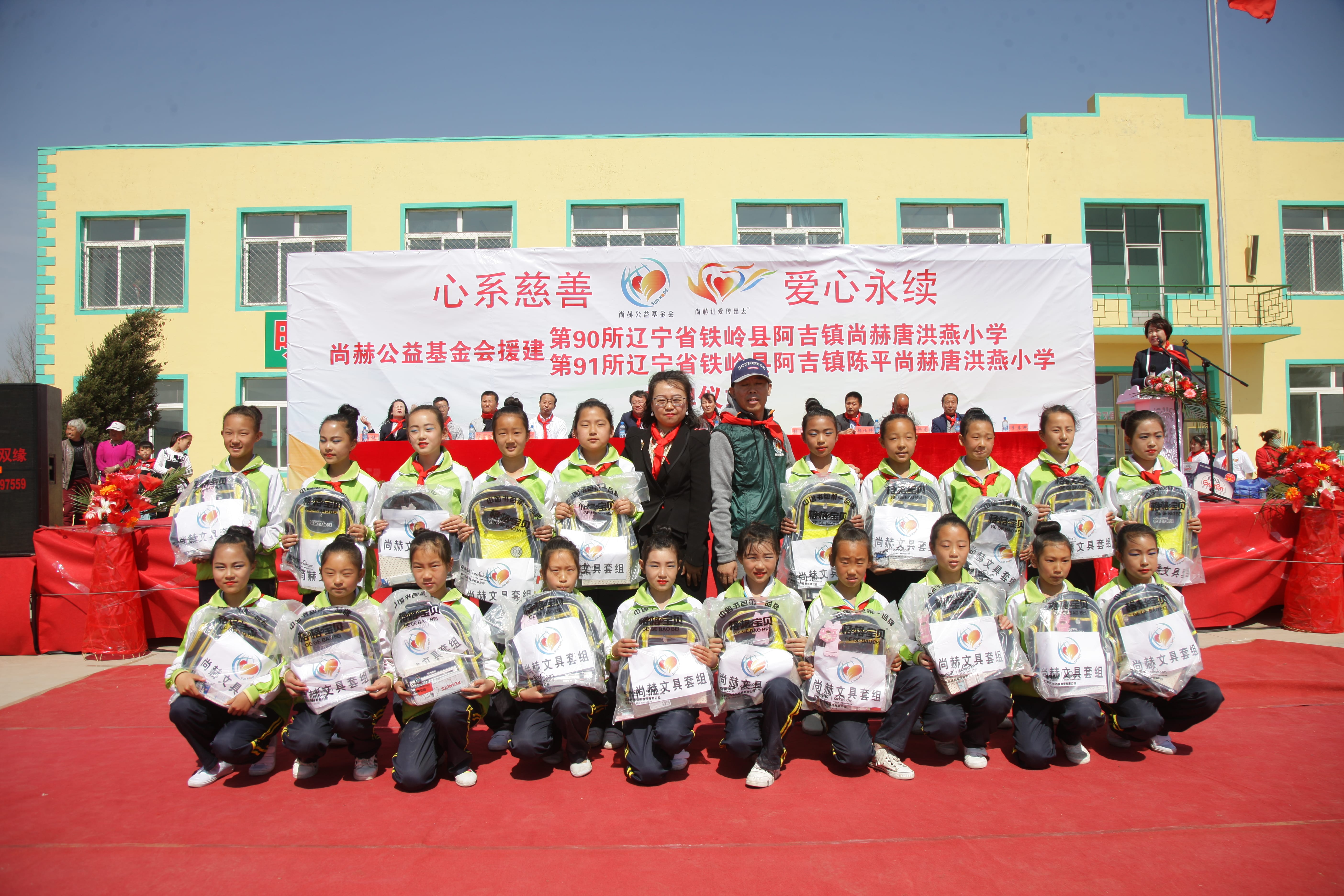 第90所 铁岭市阿吉镇开元（中国）唐洪燕小学