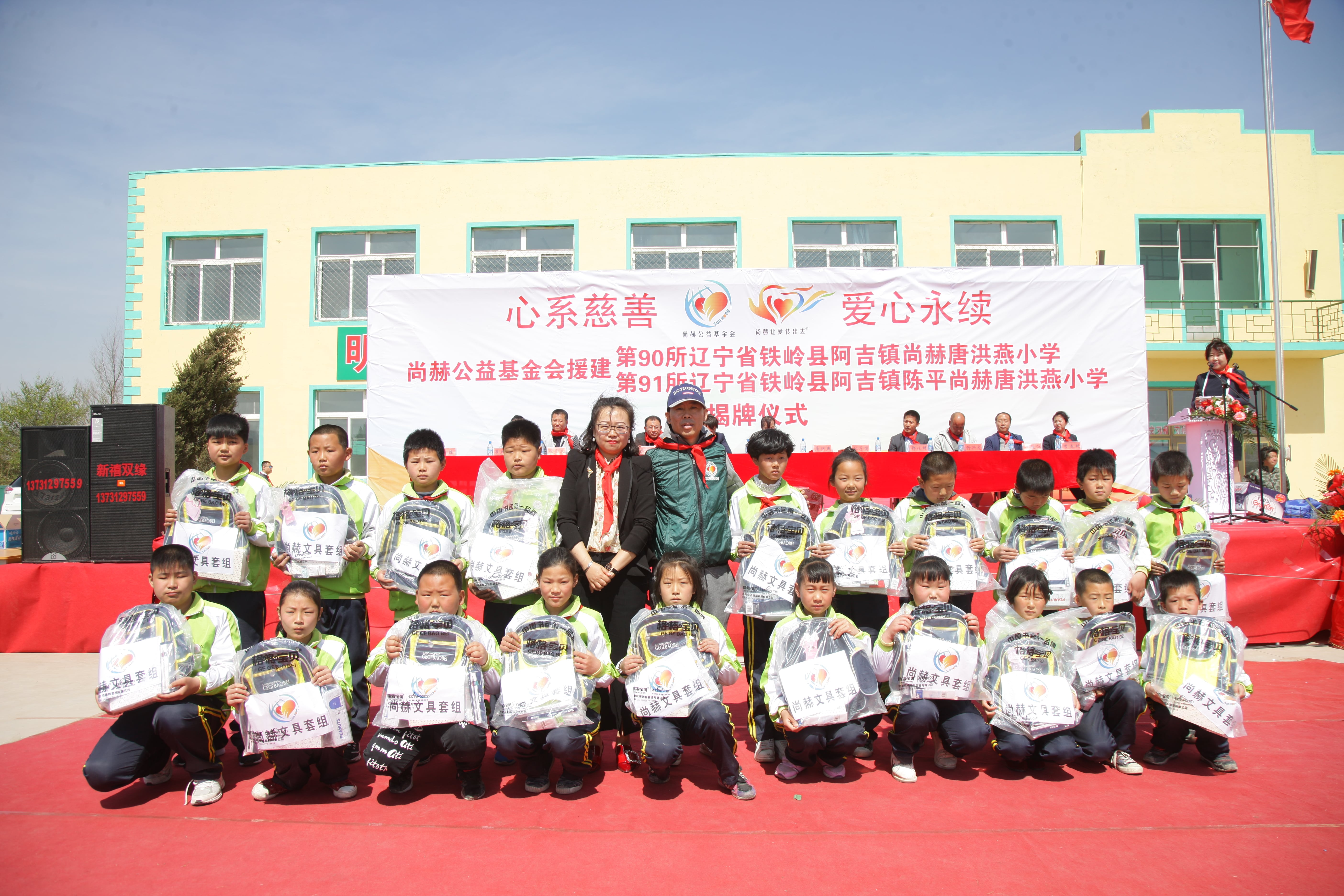 第90所 铁岭市阿吉镇开元（中国）唐洪燕小学