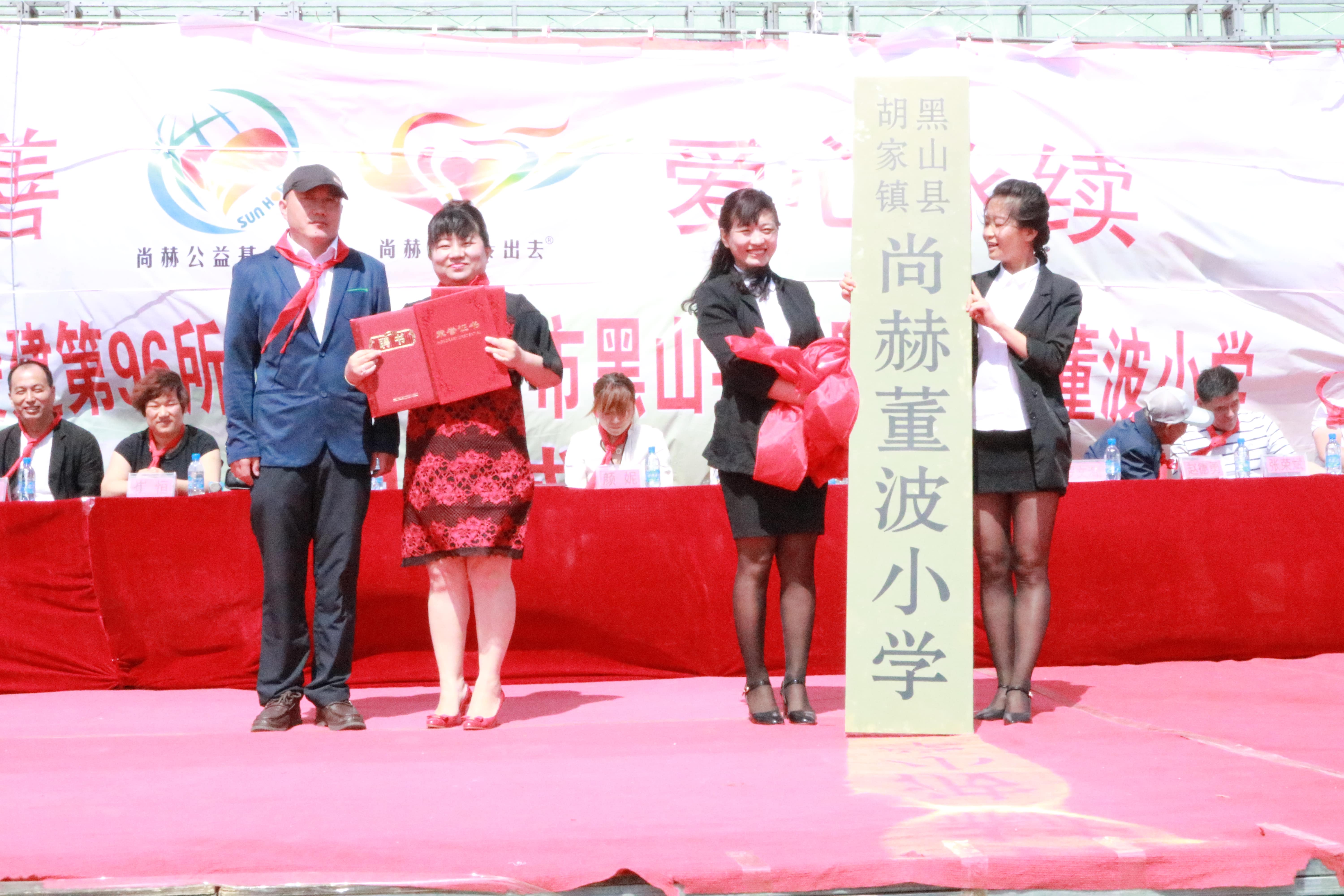 第96所 锦州市黑山县胡家镇开元（中国）董波小学