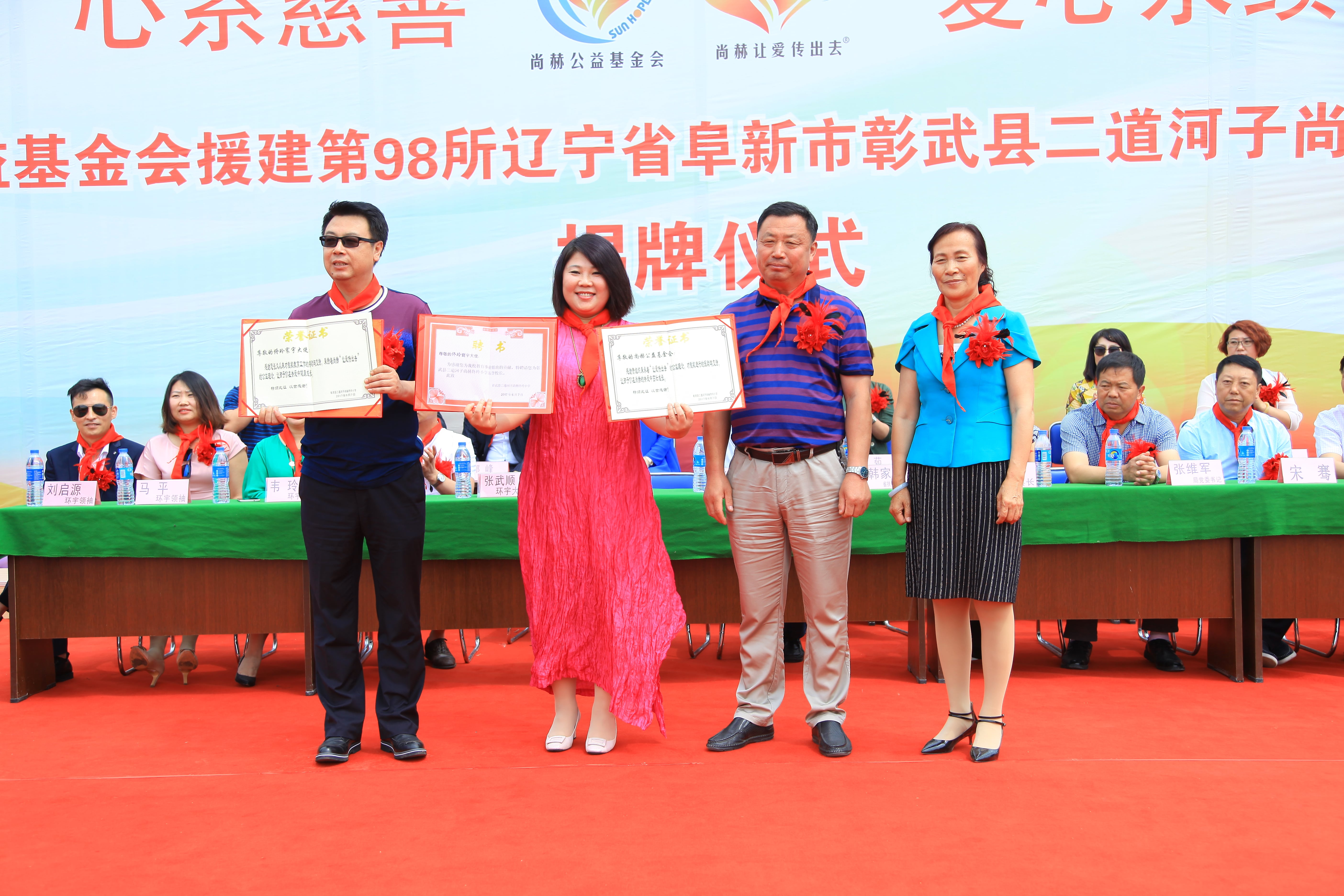 第98所 阜新市彰武县二道河子开元（中国）佟玲小学