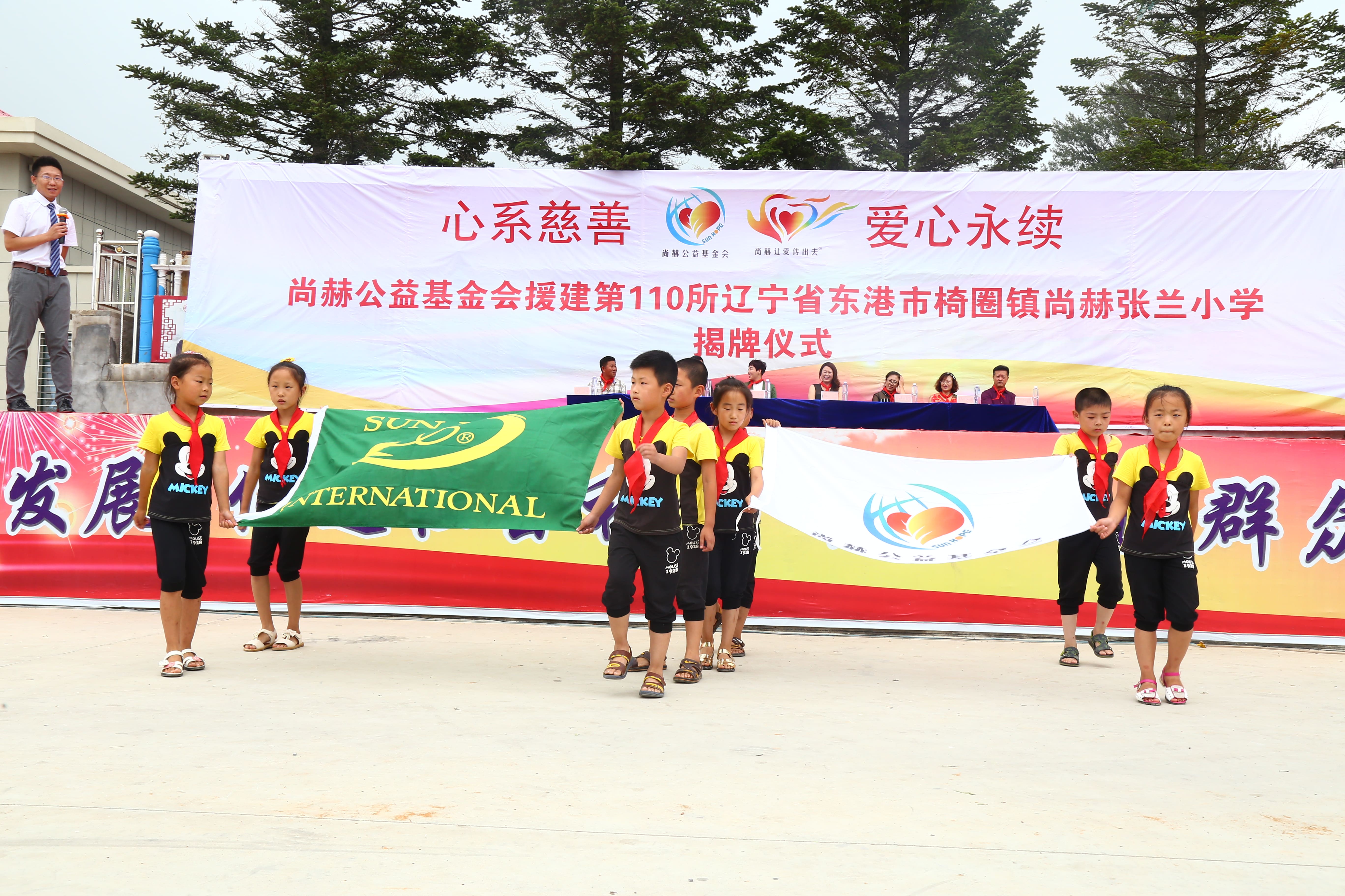 第110所 东港市椅圈镇开元（中国）张兰小学