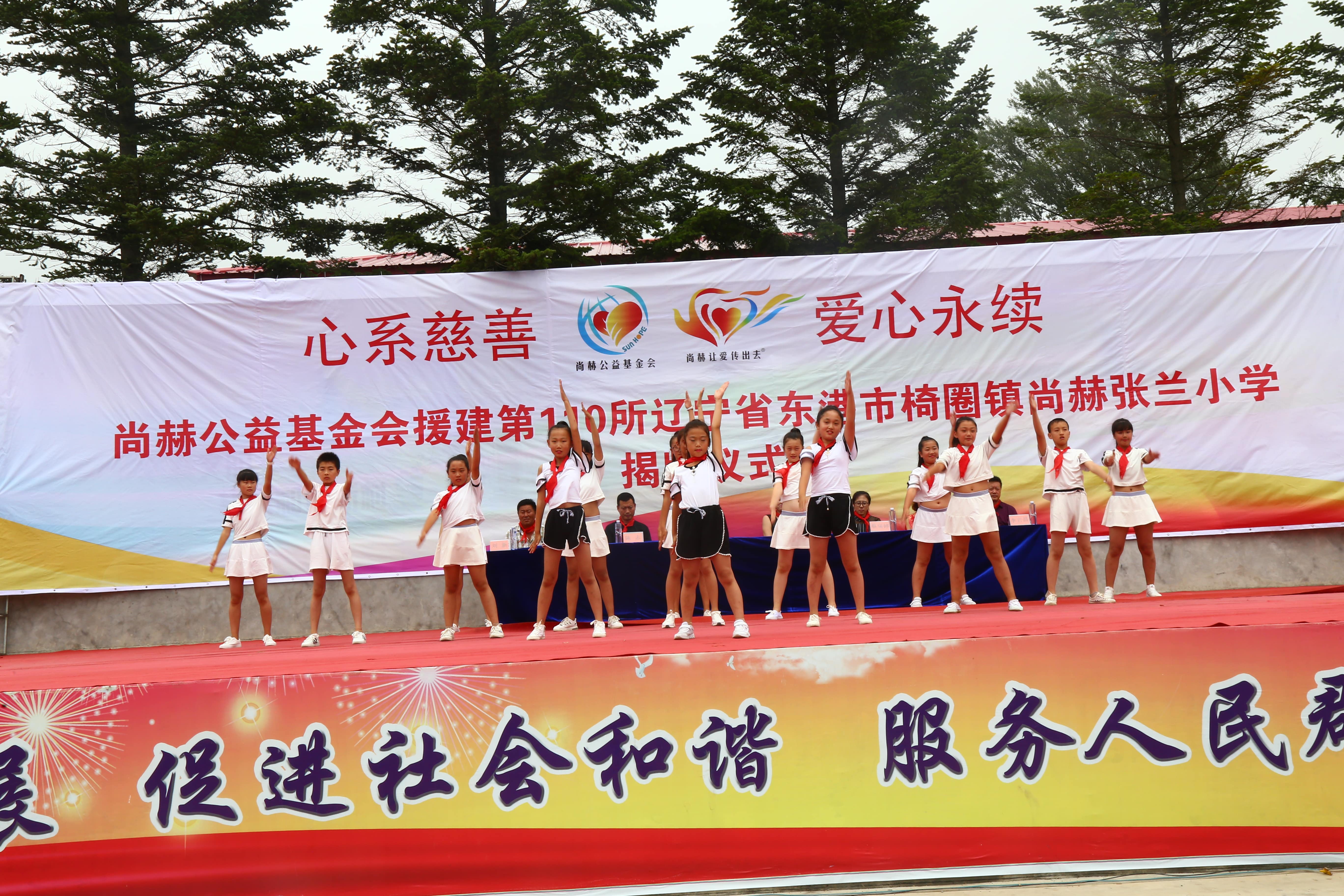 第110所 东港市椅圈镇开元（中国）张兰小学