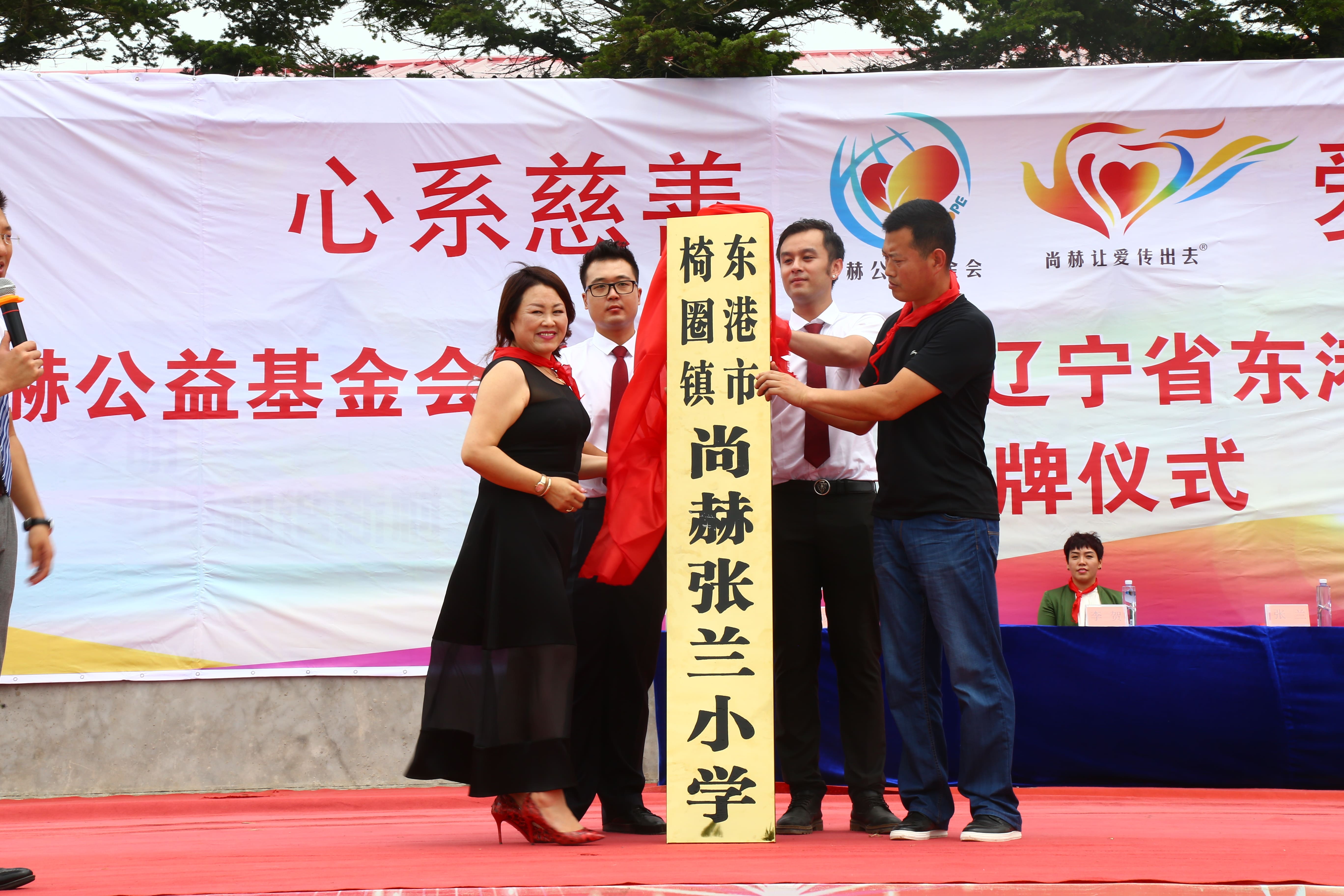 第110所 东港市椅圈镇开元（中国）张兰小学