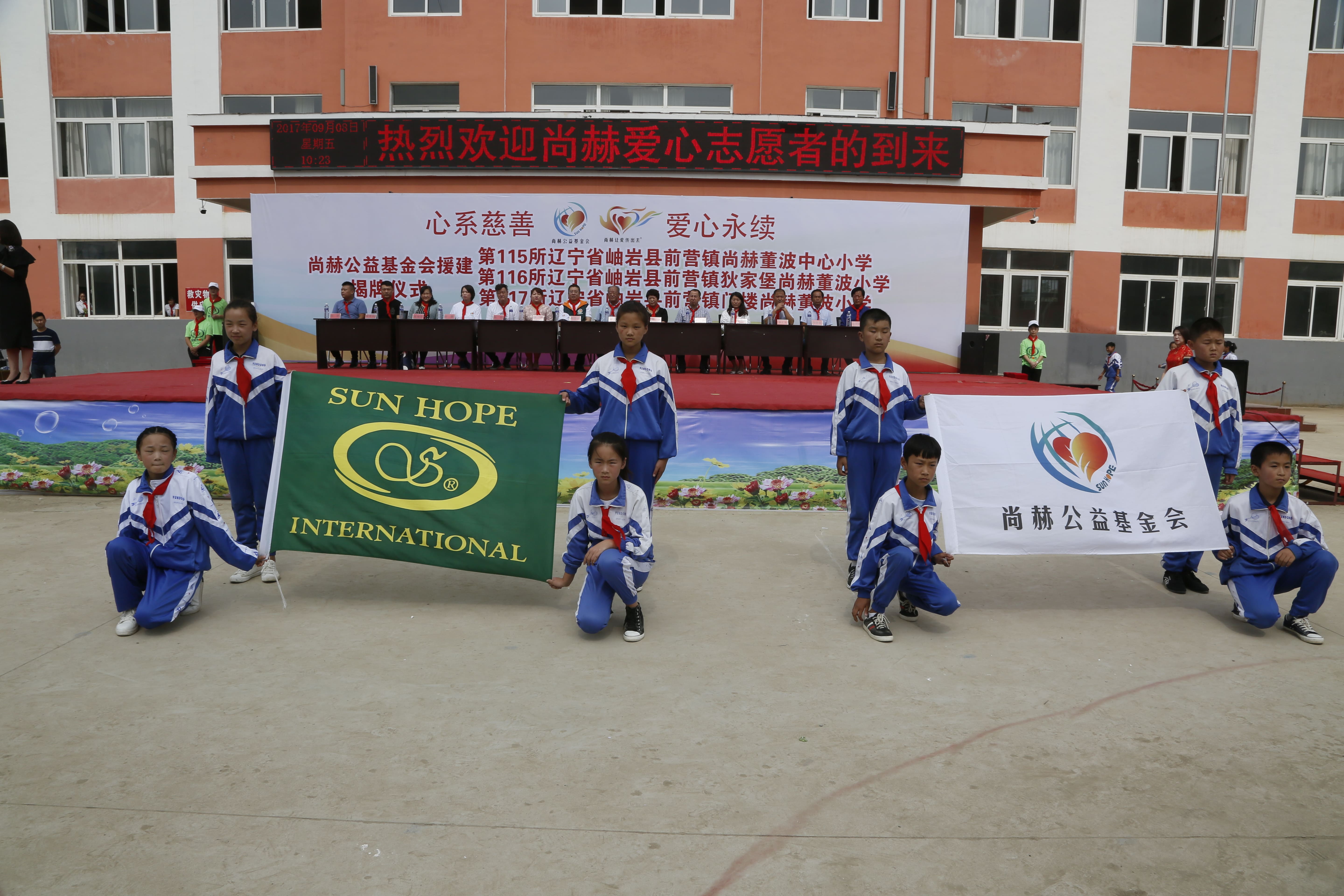 第115所 岫岩县前营镇开元（中国）董波中心小学