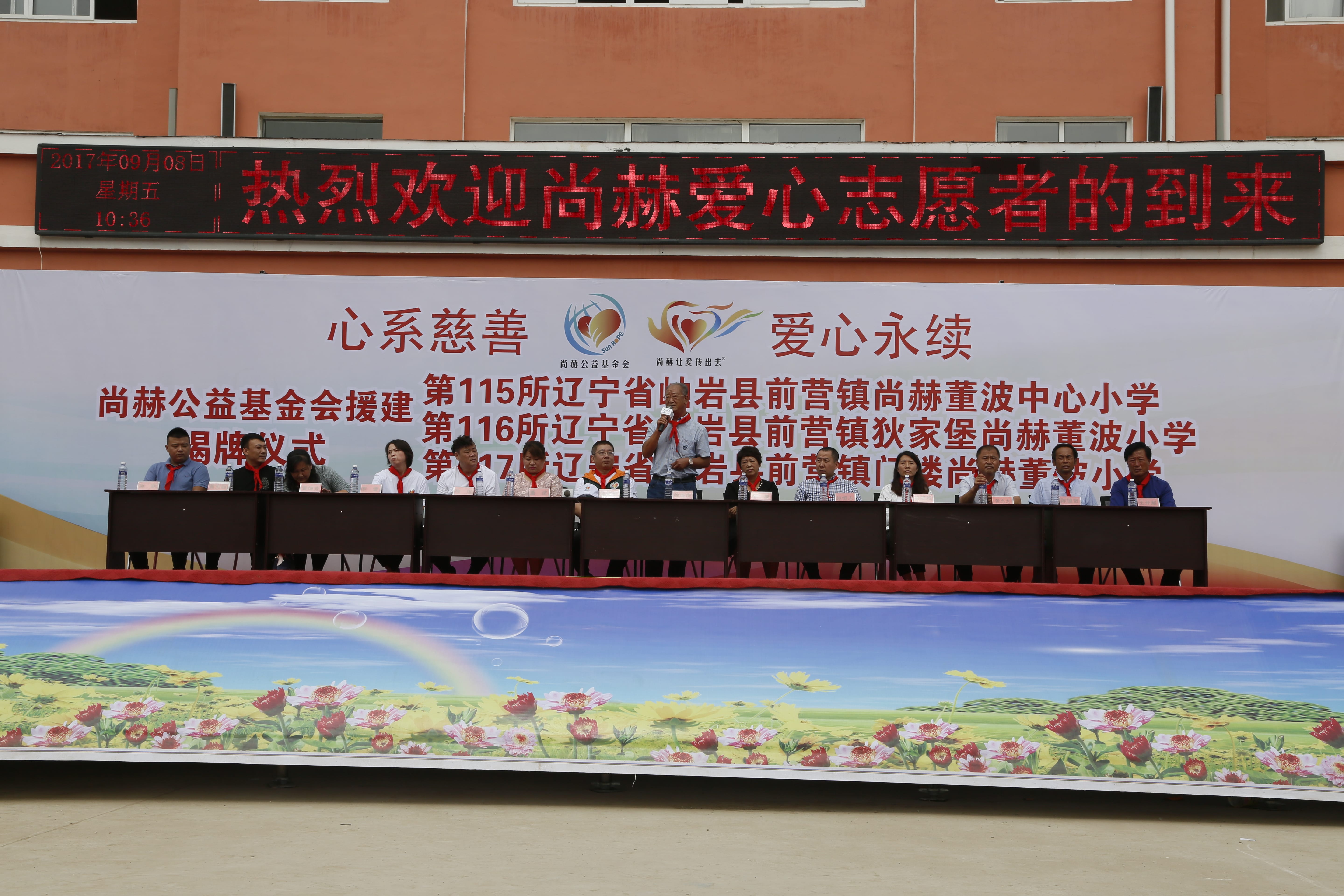 第115所 岫岩县前营镇开元（中国）董波中心小学