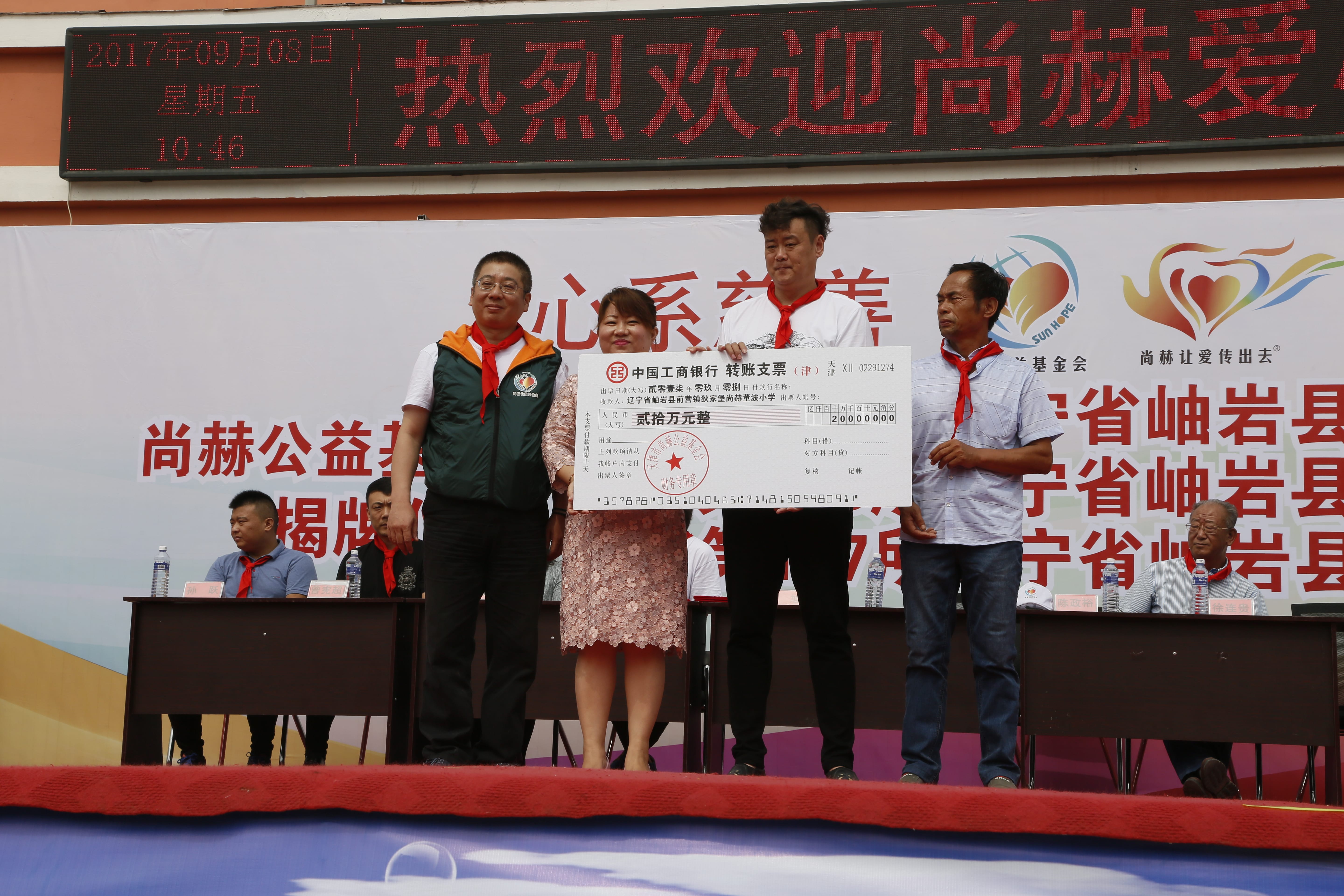 第115所 岫岩县前营镇开元（中国）董波中心小学