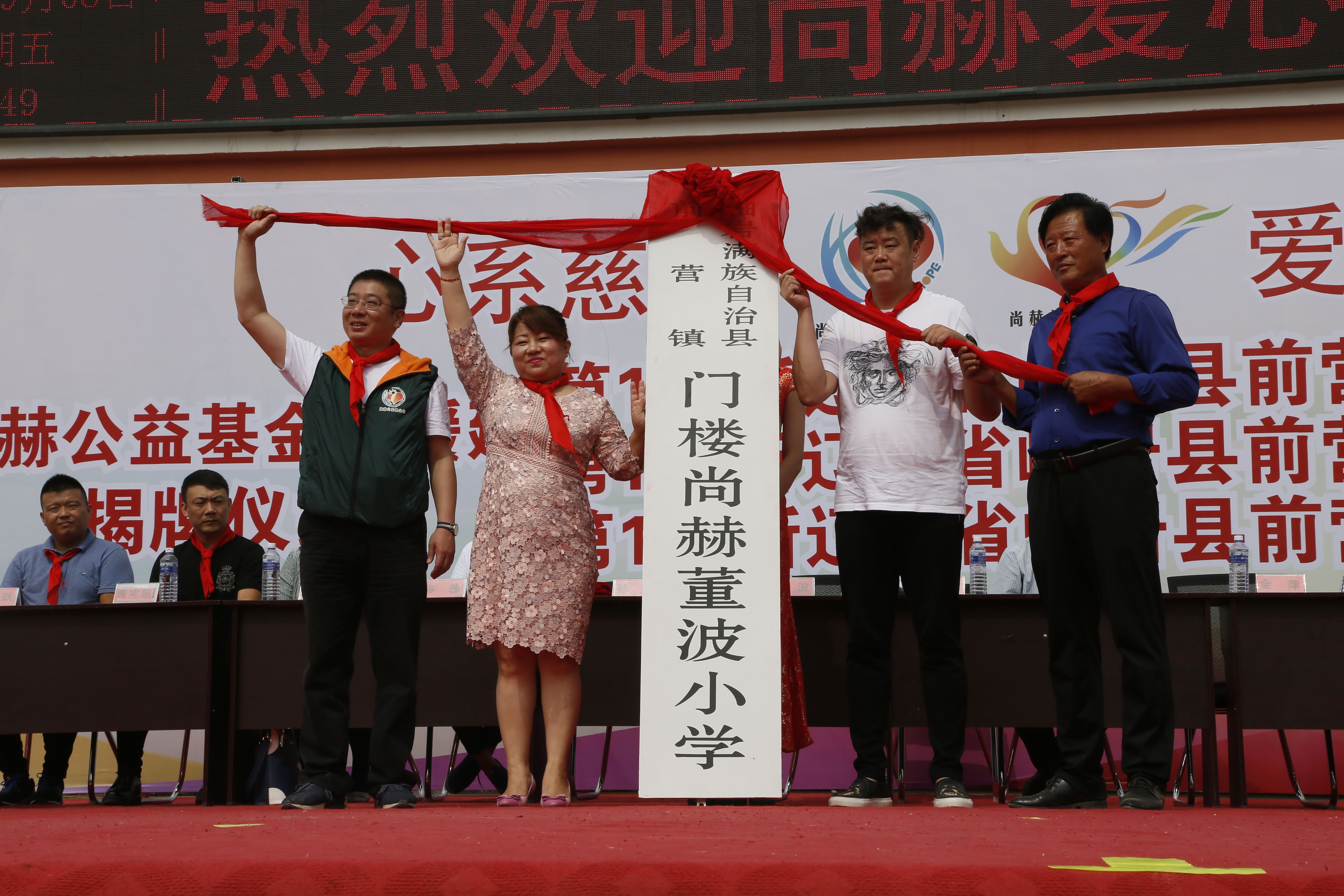 第115所 岫岩县前营镇开元（中国）董波中心小学