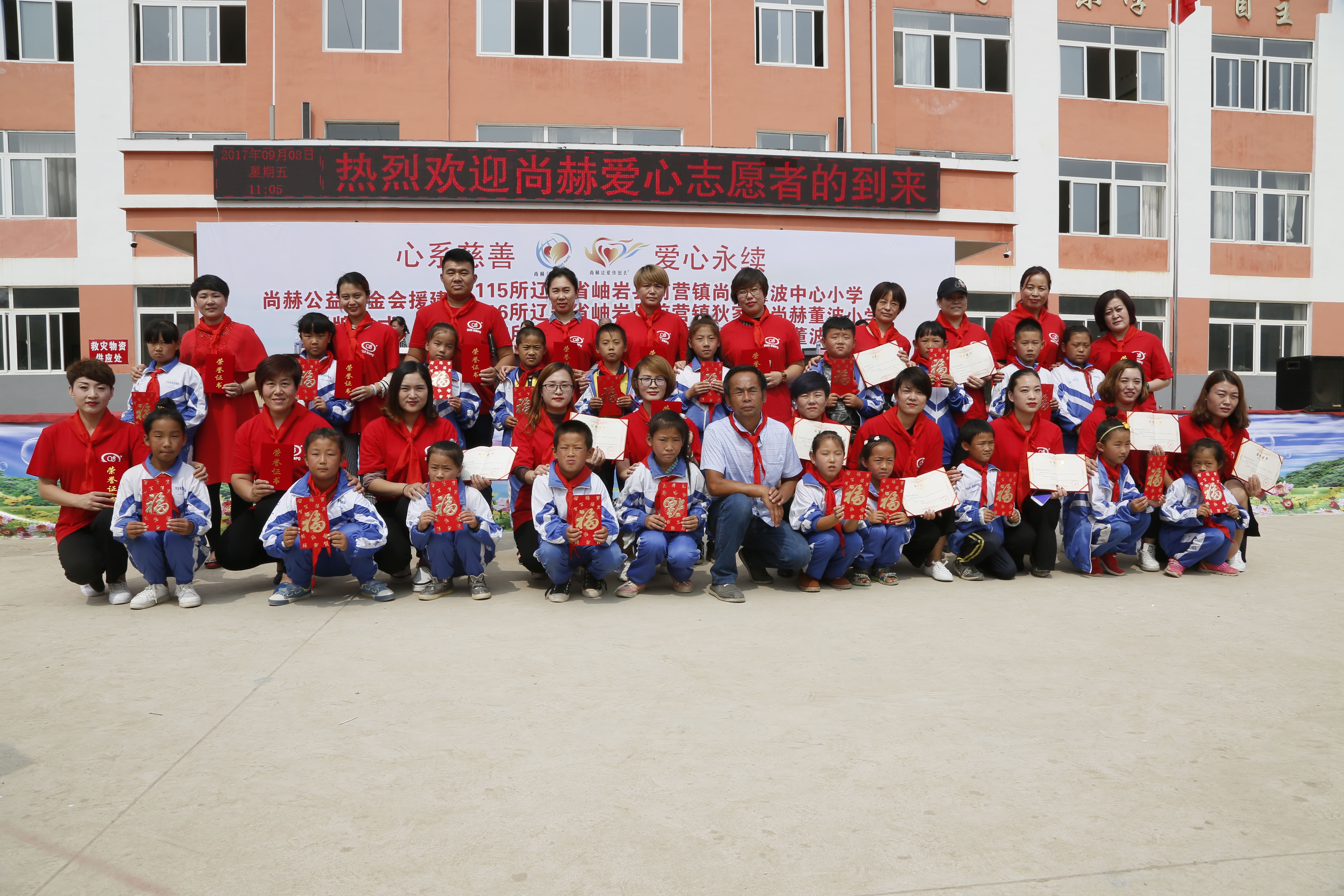 第115所 岫岩县前营镇开元（中国）董波中心小学