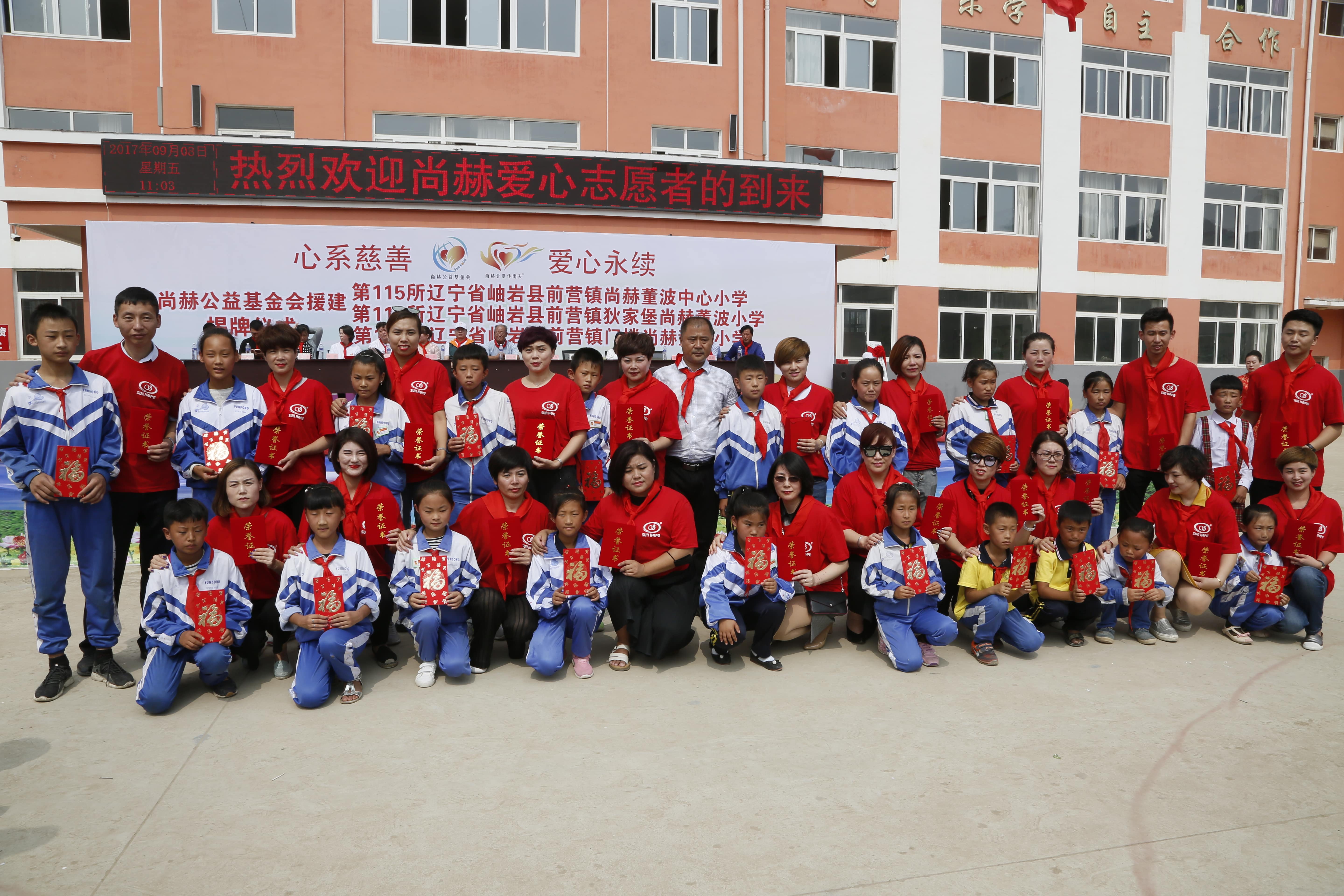 第115所 岫岩县前营镇开元（中国）董波中心小学