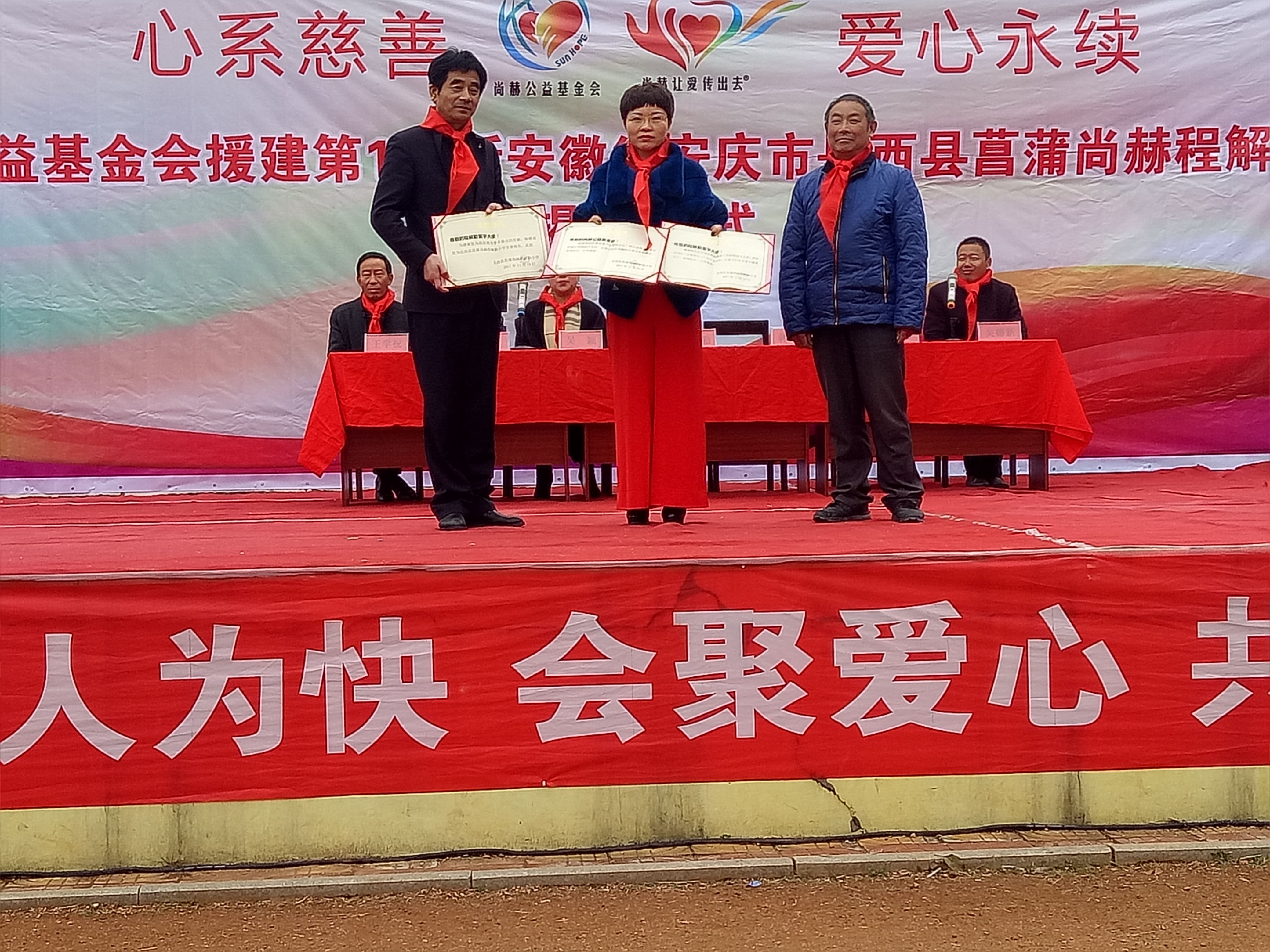 第132所 安庆市岳西县菖蒲开元（中国）程解勤小学
