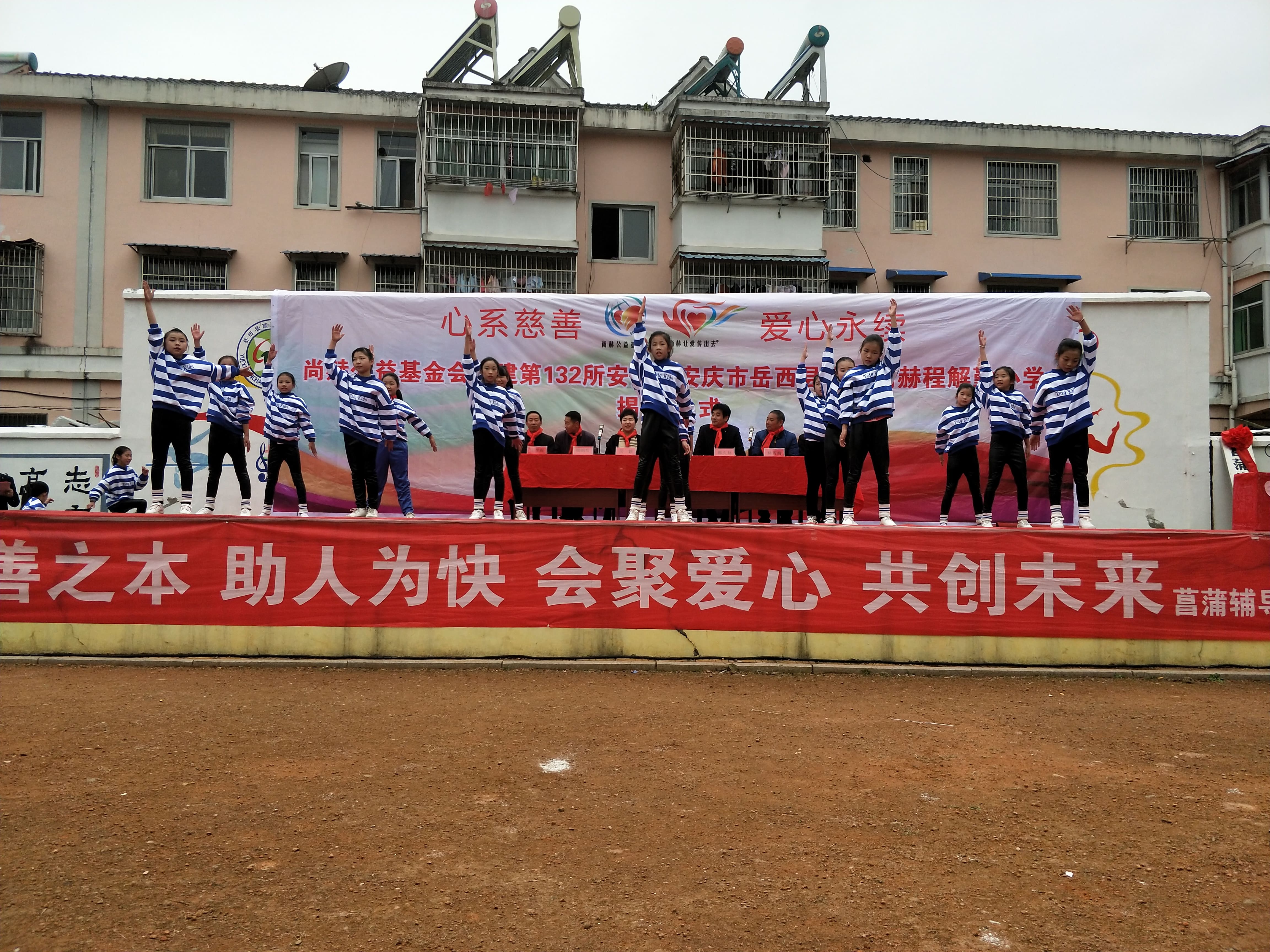 第132所 安庆市岳西县菖蒲开元（中国）程解勤小学