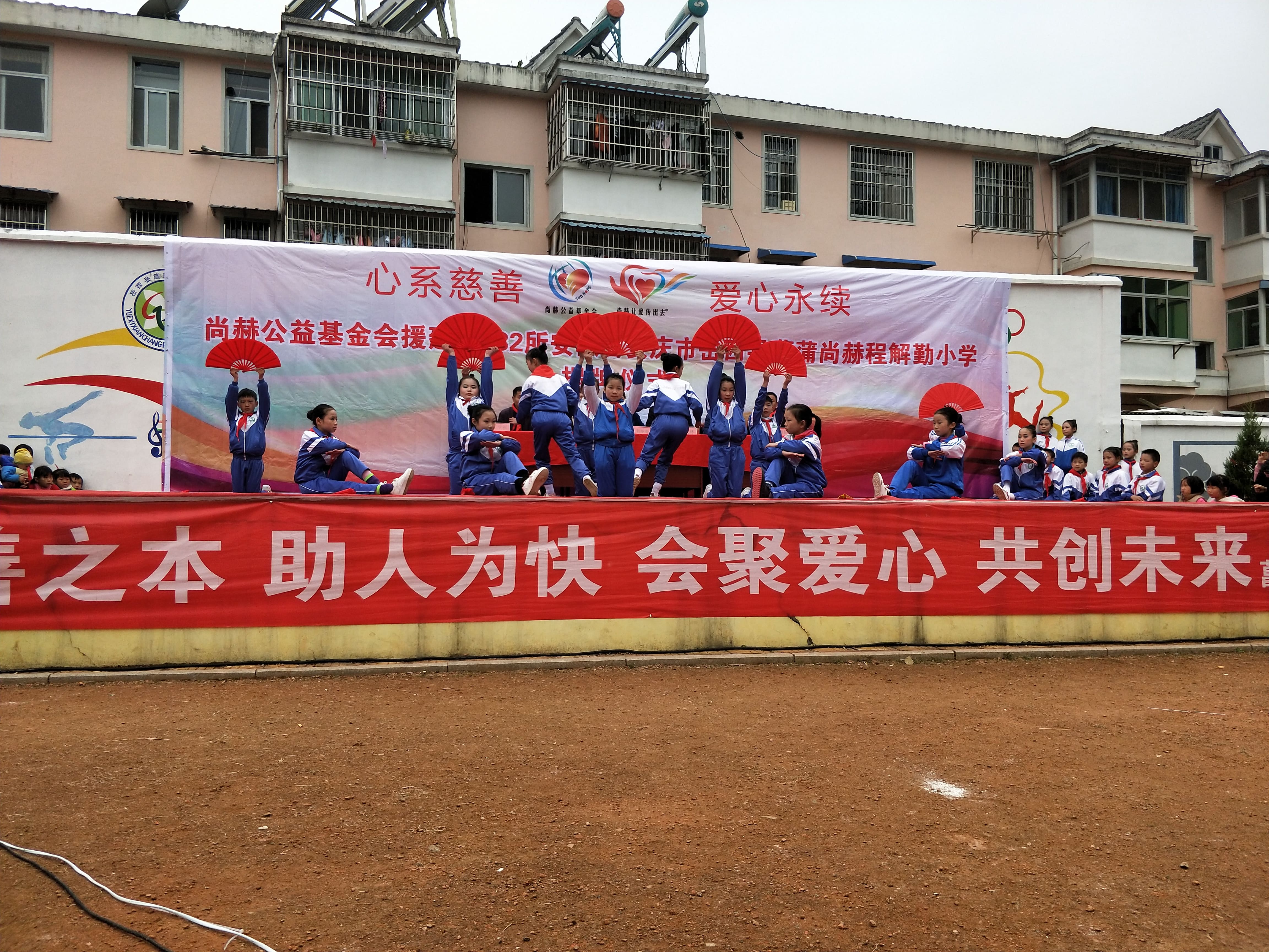 第132所 安庆市岳西县菖蒲开元（中国）程解勤小学