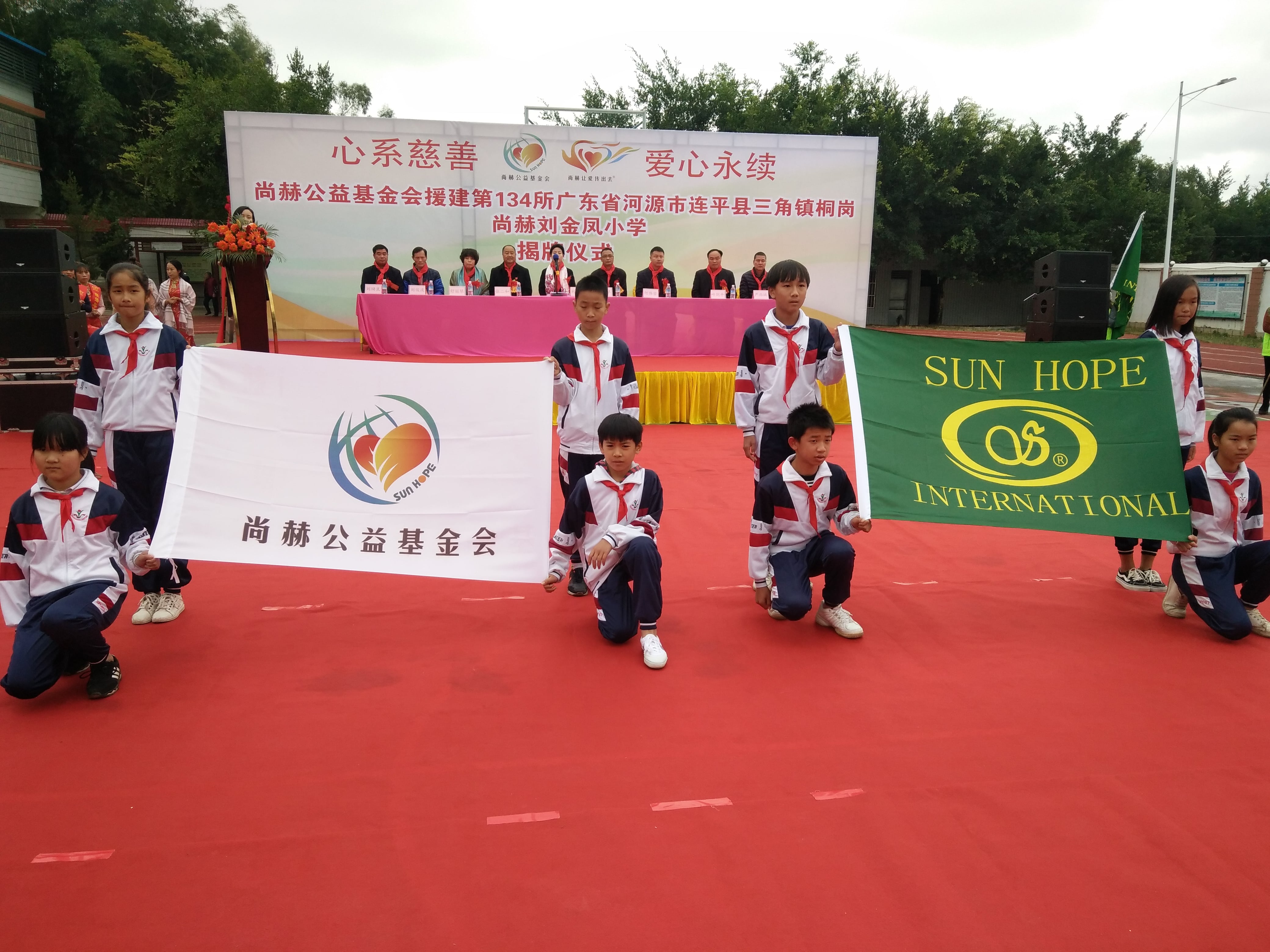 第134所 河源市连平县三角镇桐岗开元（中国）刘金凤小学