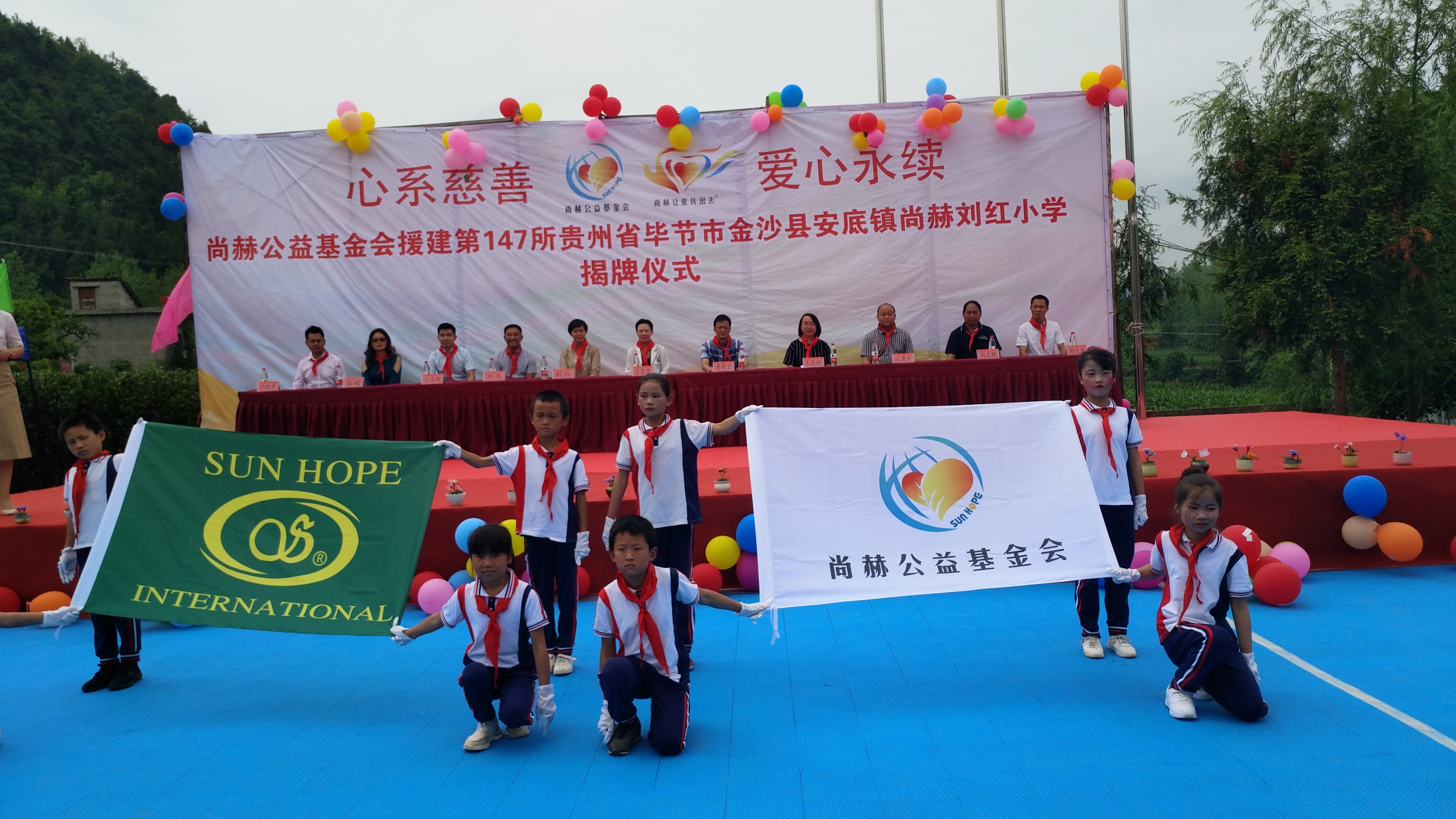 第147所 毕节市金沙县安底镇开元（中国）刘红小学
