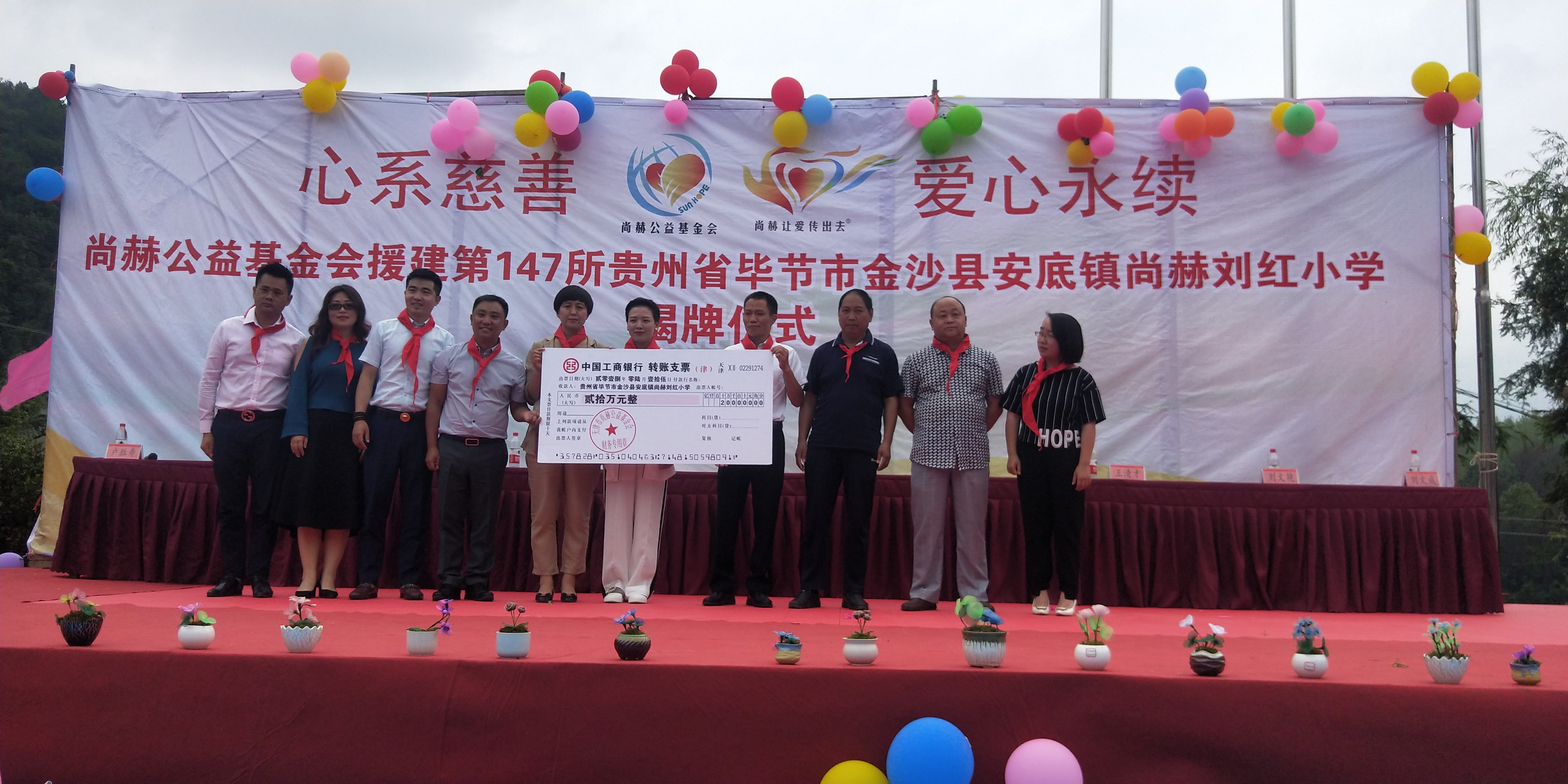 第147所 毕节市金沙县安底镇开元（中国）刘红小学