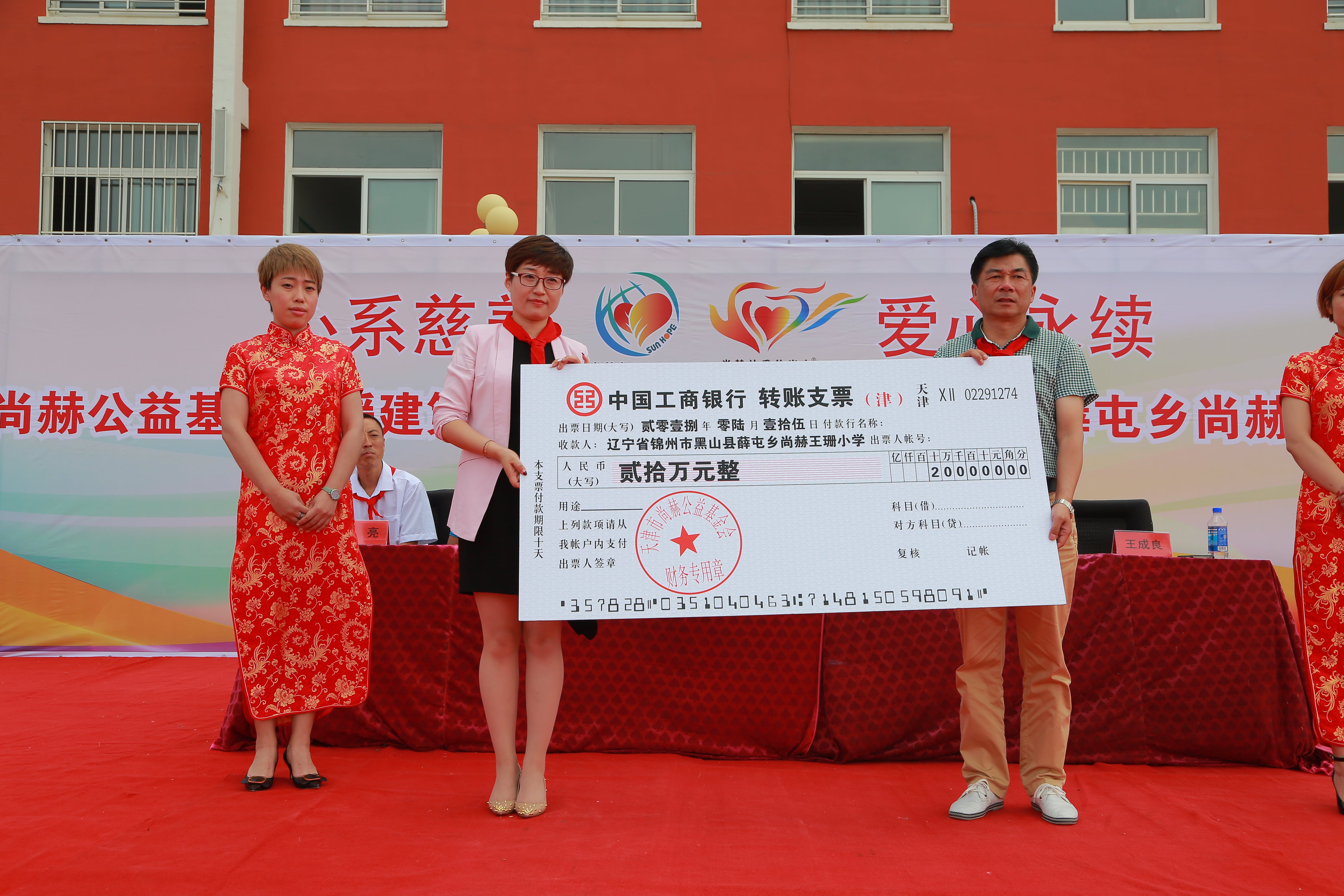 第150所 锦州市黑山县薛屯乡开元（中国）王珊小学