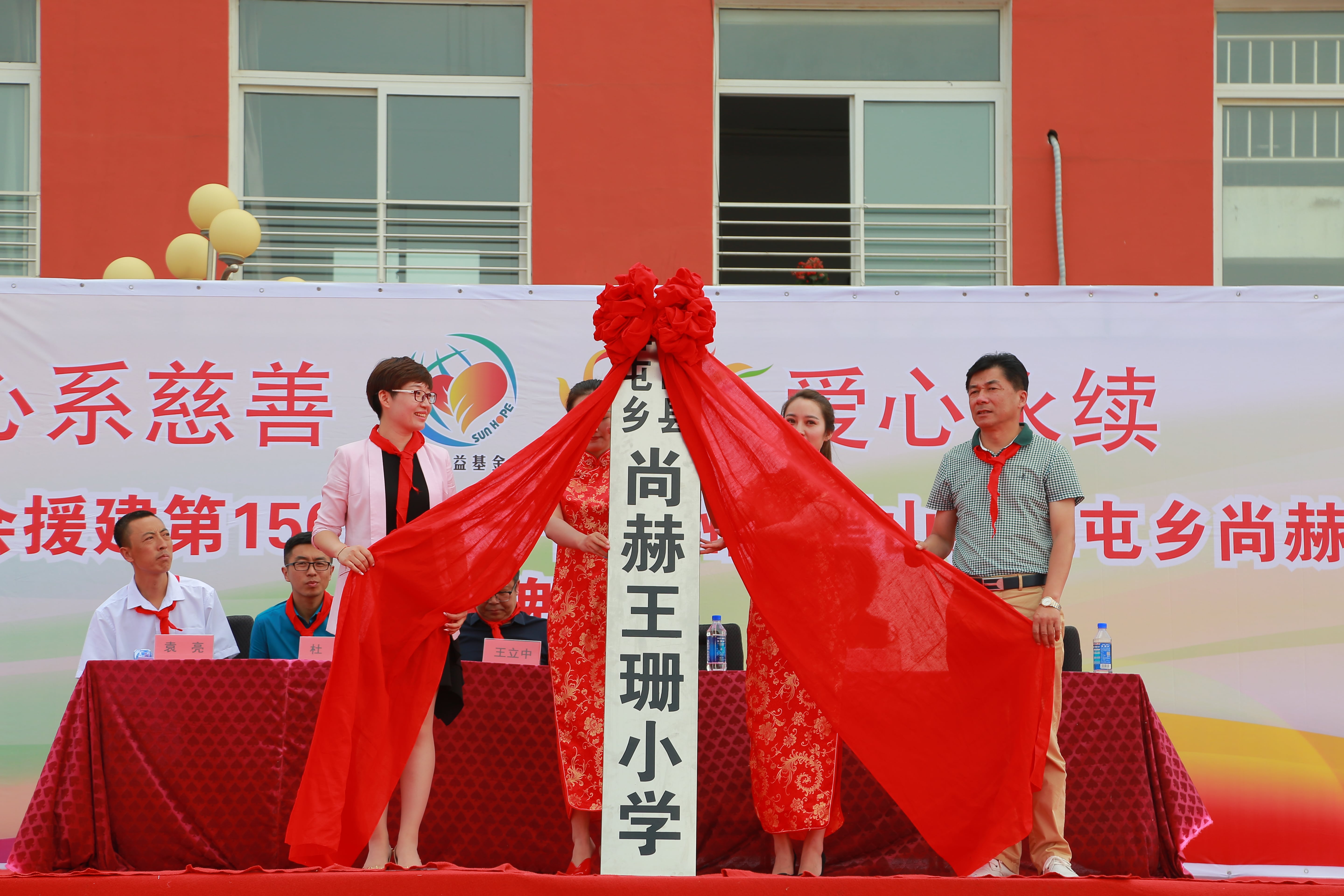 第150所 锦州市黑山县薛屯乡开元（中国）王珊小学