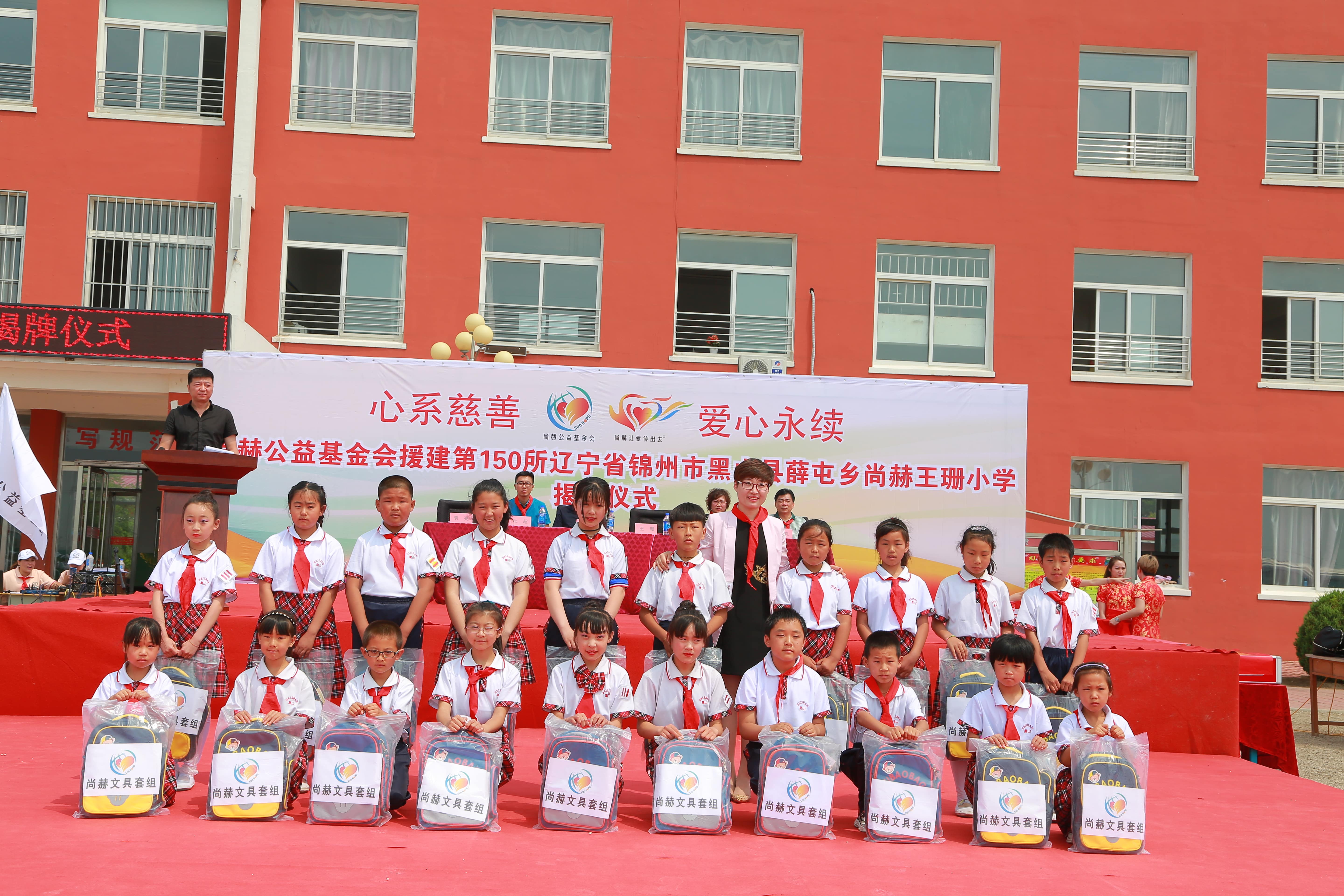第150所 锦州市黑山县薛屯乡开元（中国）王珊小学
