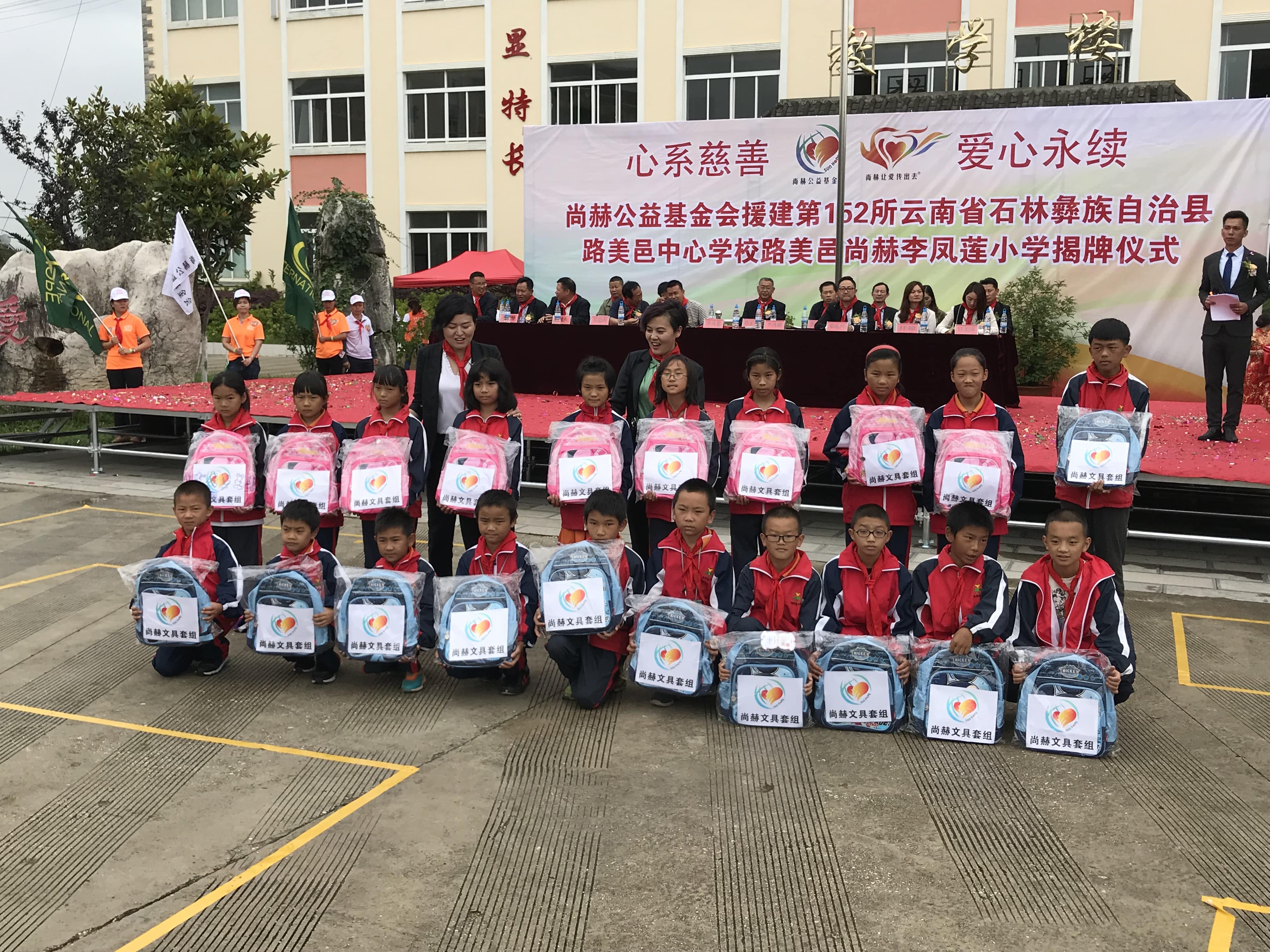 第152所 石林彝族自治县路美邑中心学校路美邑开元（中国）李凤莲小学