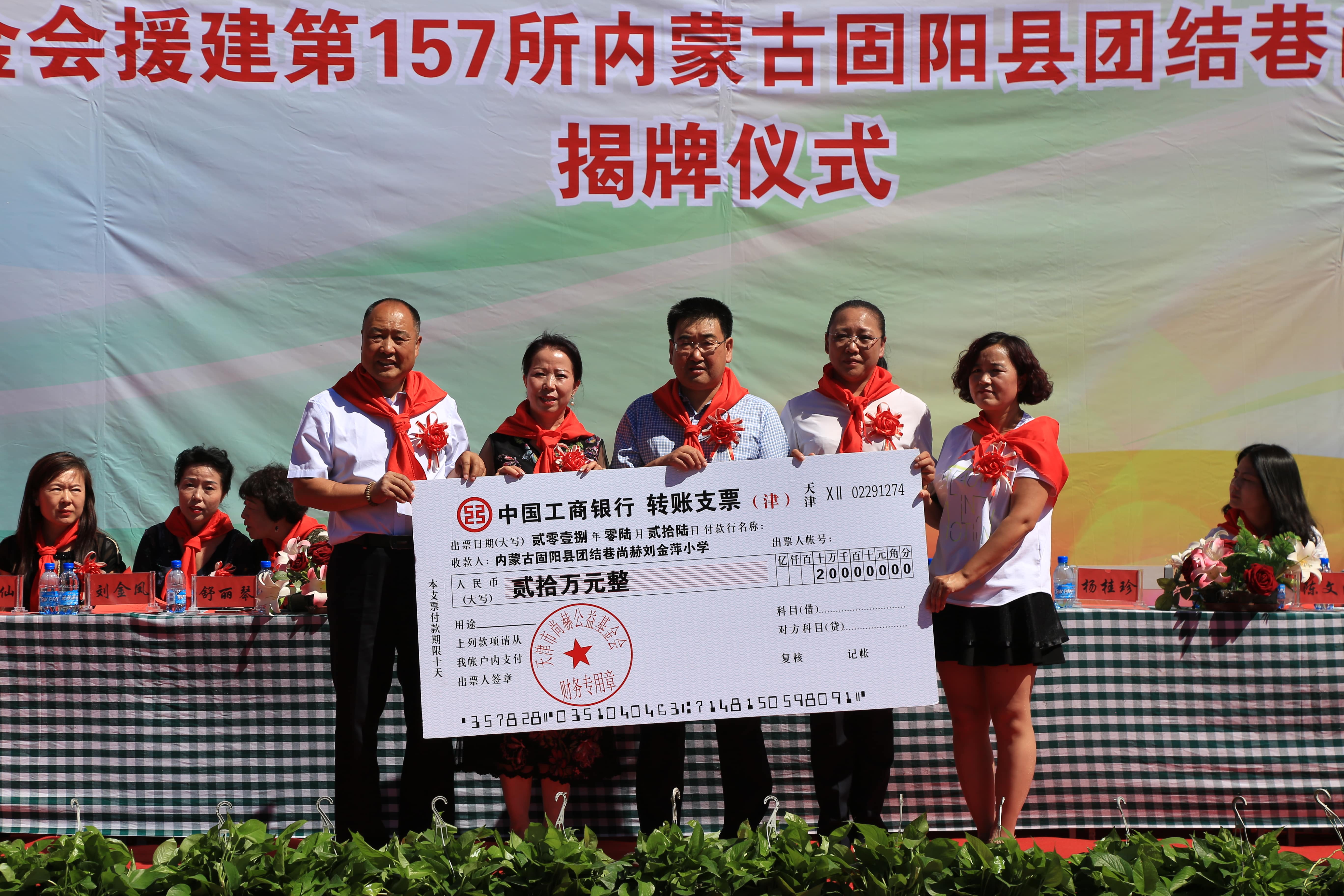 第157所 固阳县团结巷开元（中国）刘金萍小学