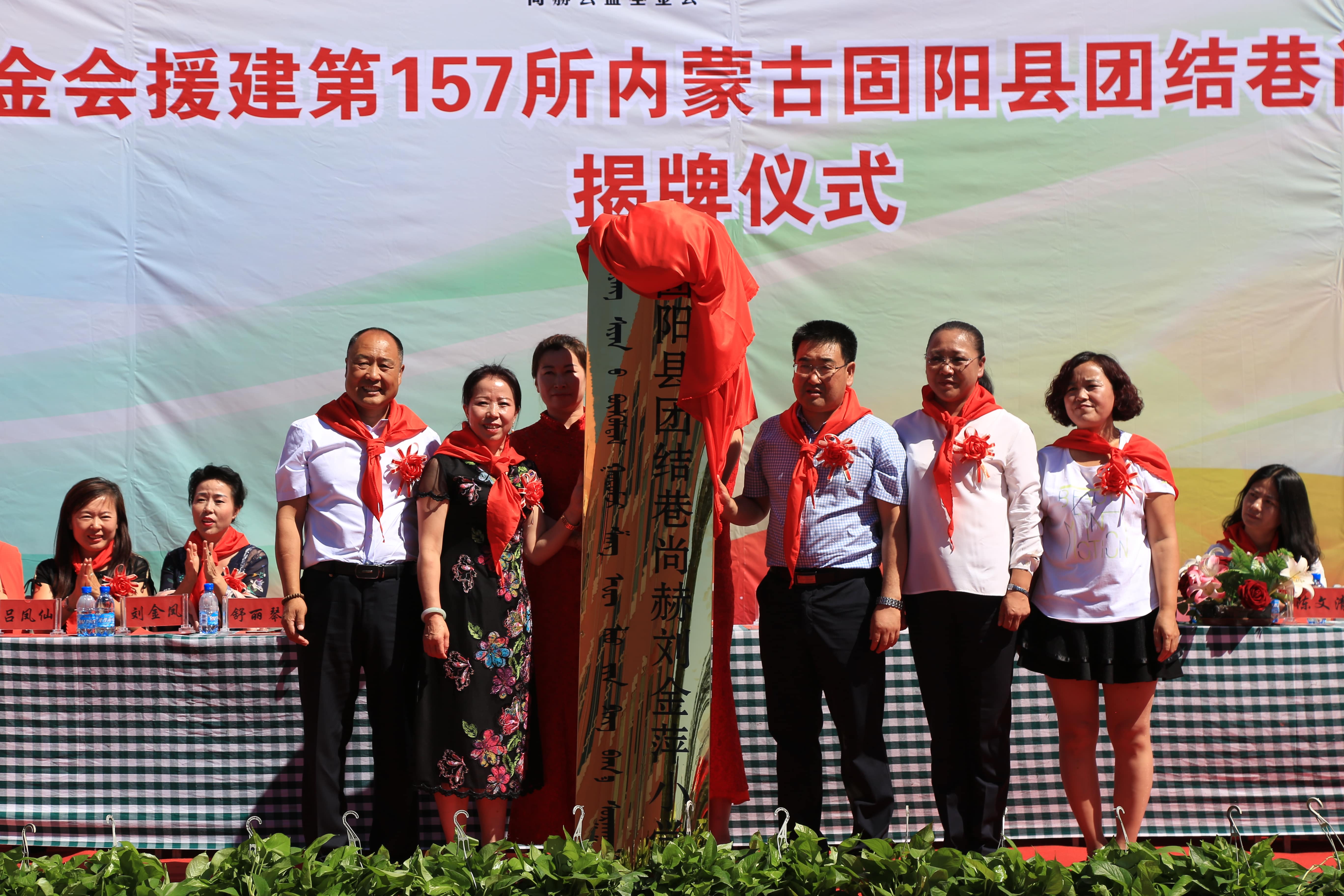 第157所 固阳县团结巷开元（中国）刘金萍小学