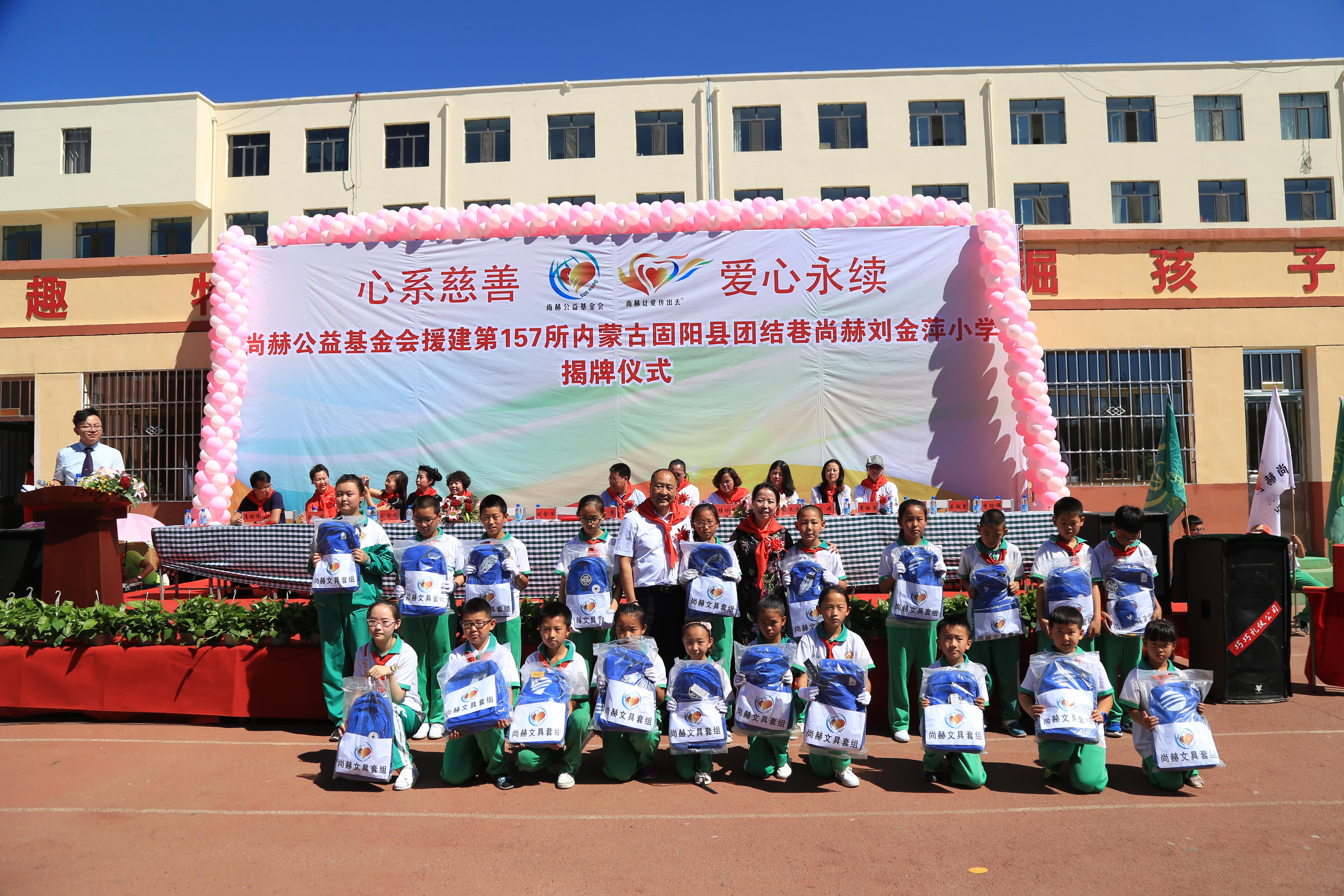 第157所 固阳县团结巷开元（中国）刘金萍小学
