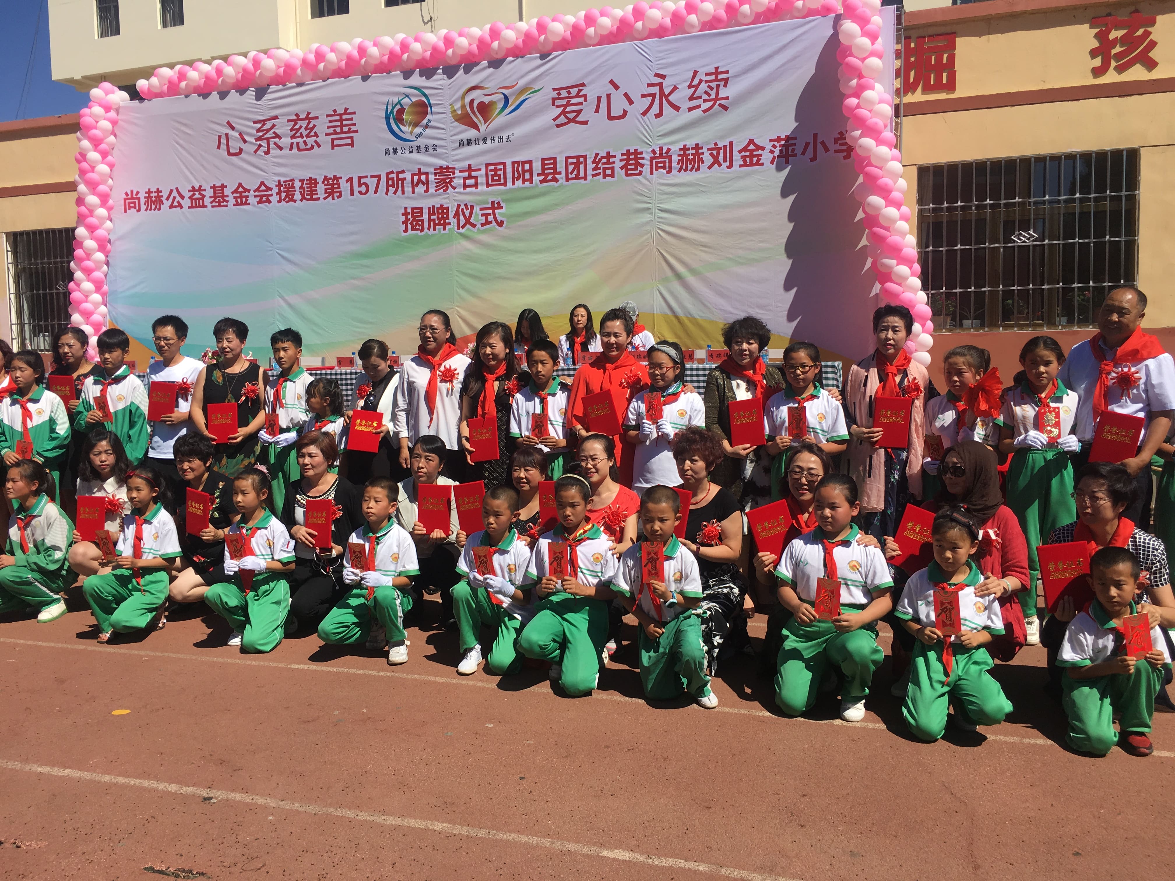 第157所 固阳县团结巷开元（中国）刘金萍小学