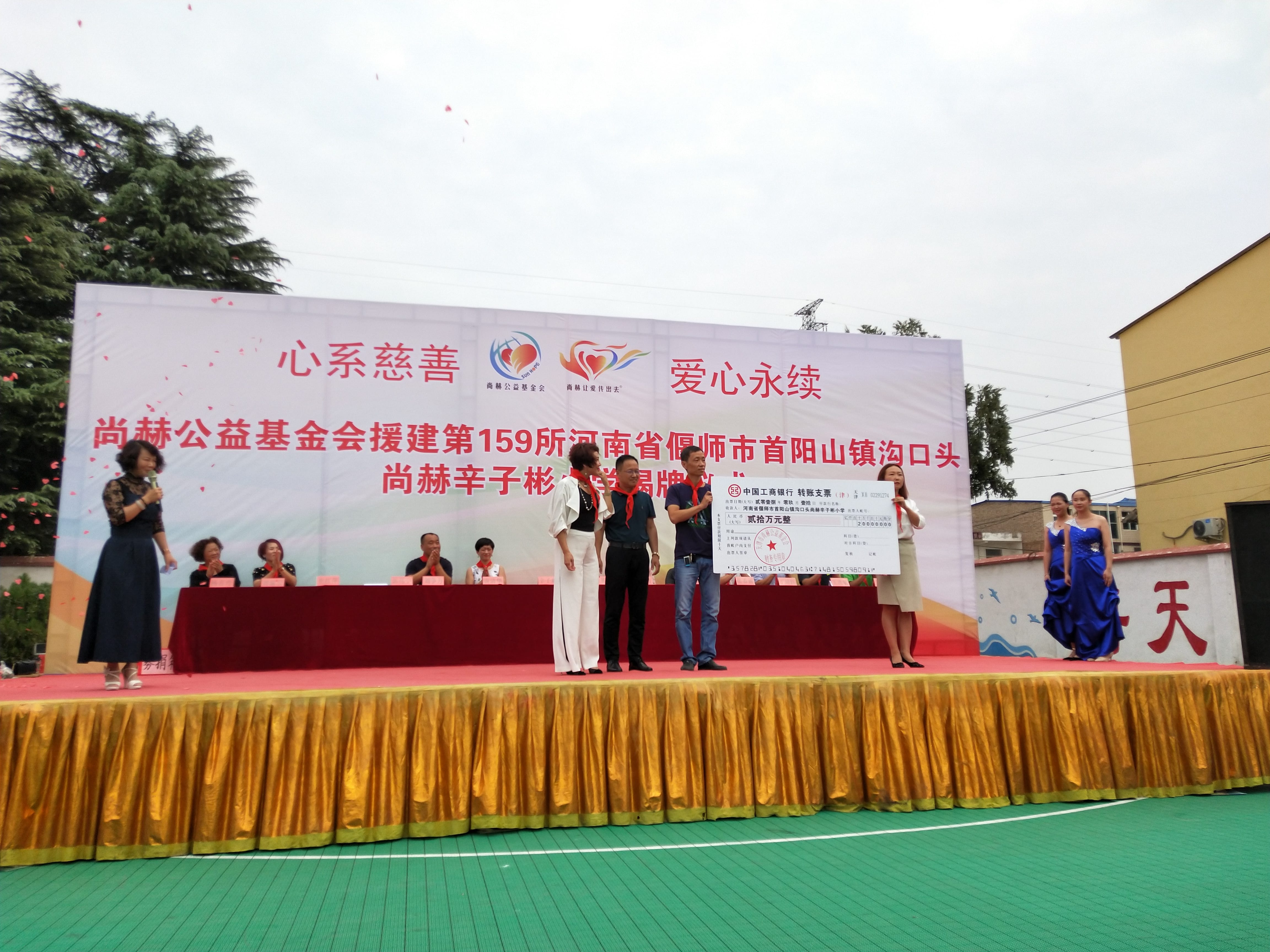 第159所 河南省偃师市首阳山镇沟口头开元（中国）辛子彬小学