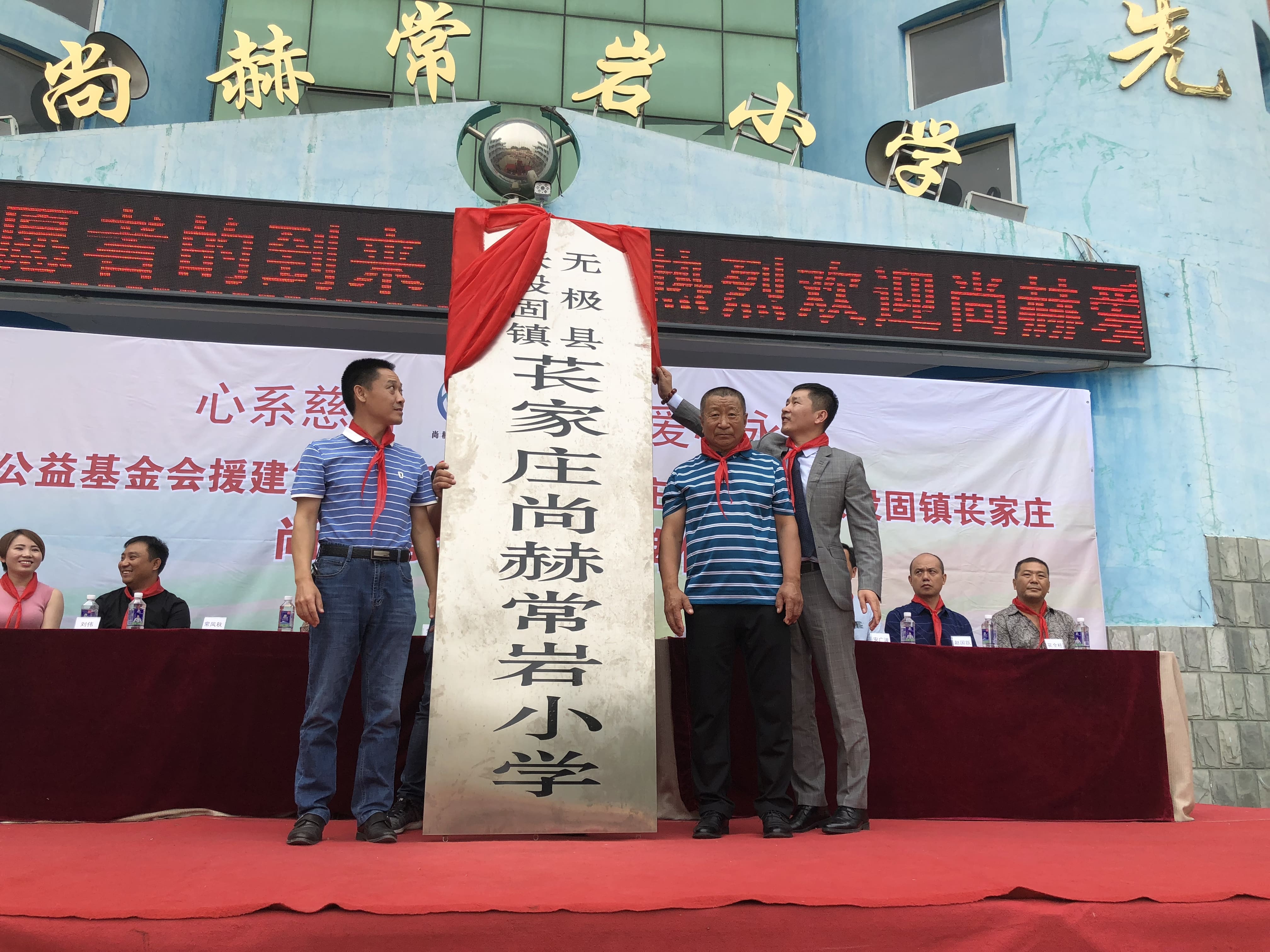 第161所 石家庄市无极县张段固镇苌家庄开元（中国）常岩小学