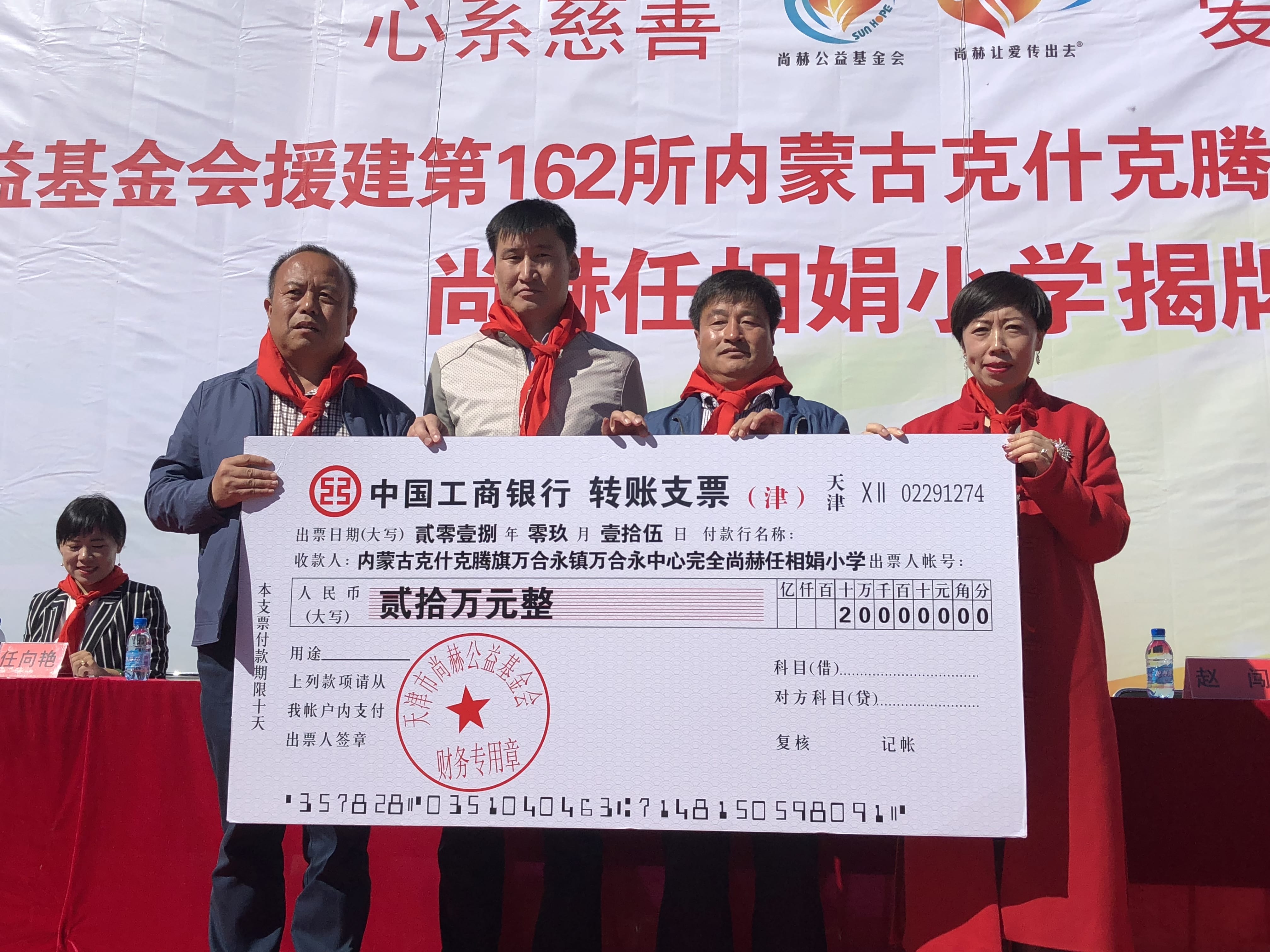 第162所 克什克腾旗万合永镇万合永中心完全开元（中国）任相娟小学