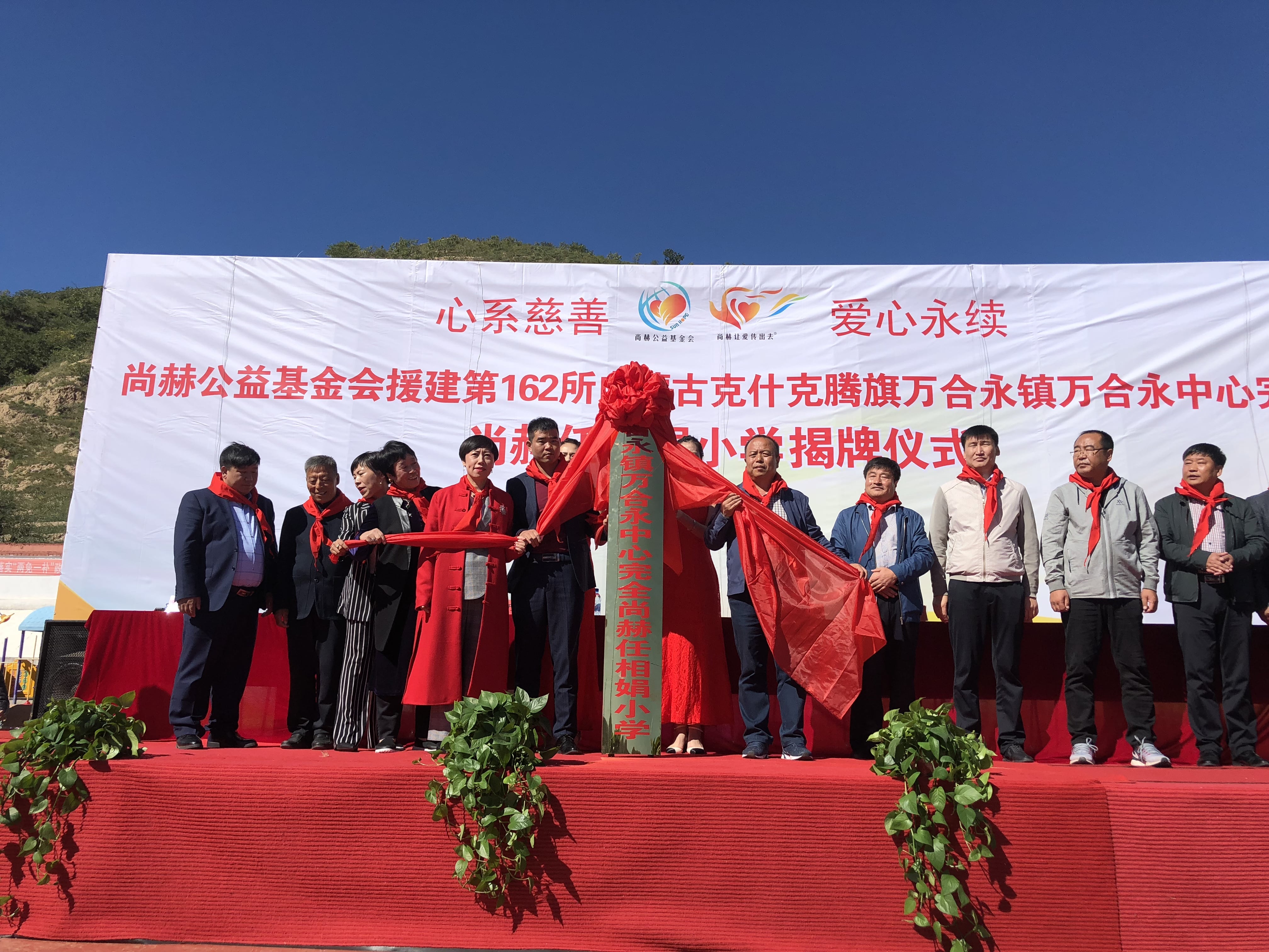 第162所 克什克腾旗万合永镇万合永中心完全开元（中国）任相娟小学
