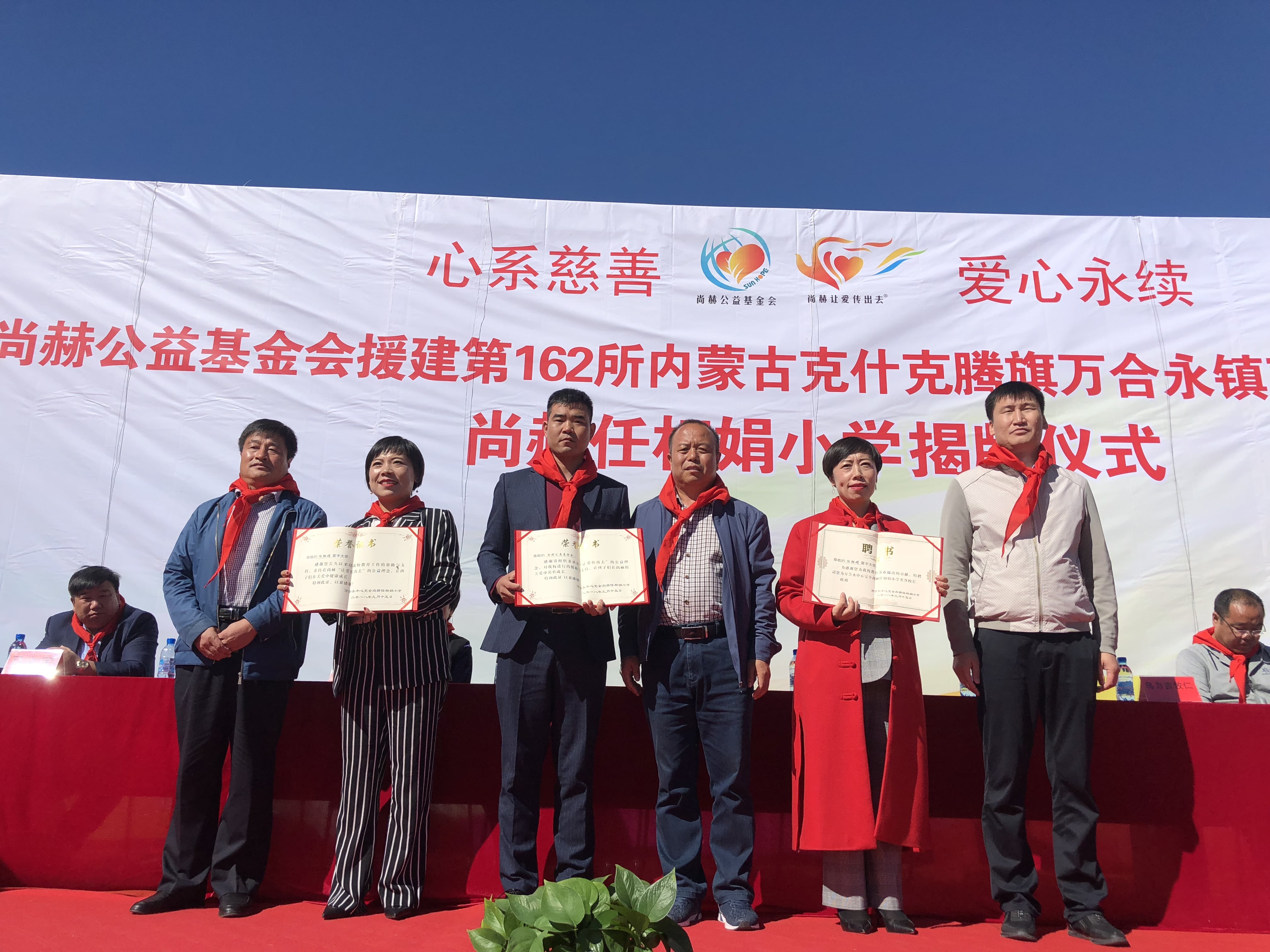 第162所 克什克腾旗万合永镇万合永中心完全开元（中国）任相娟小学