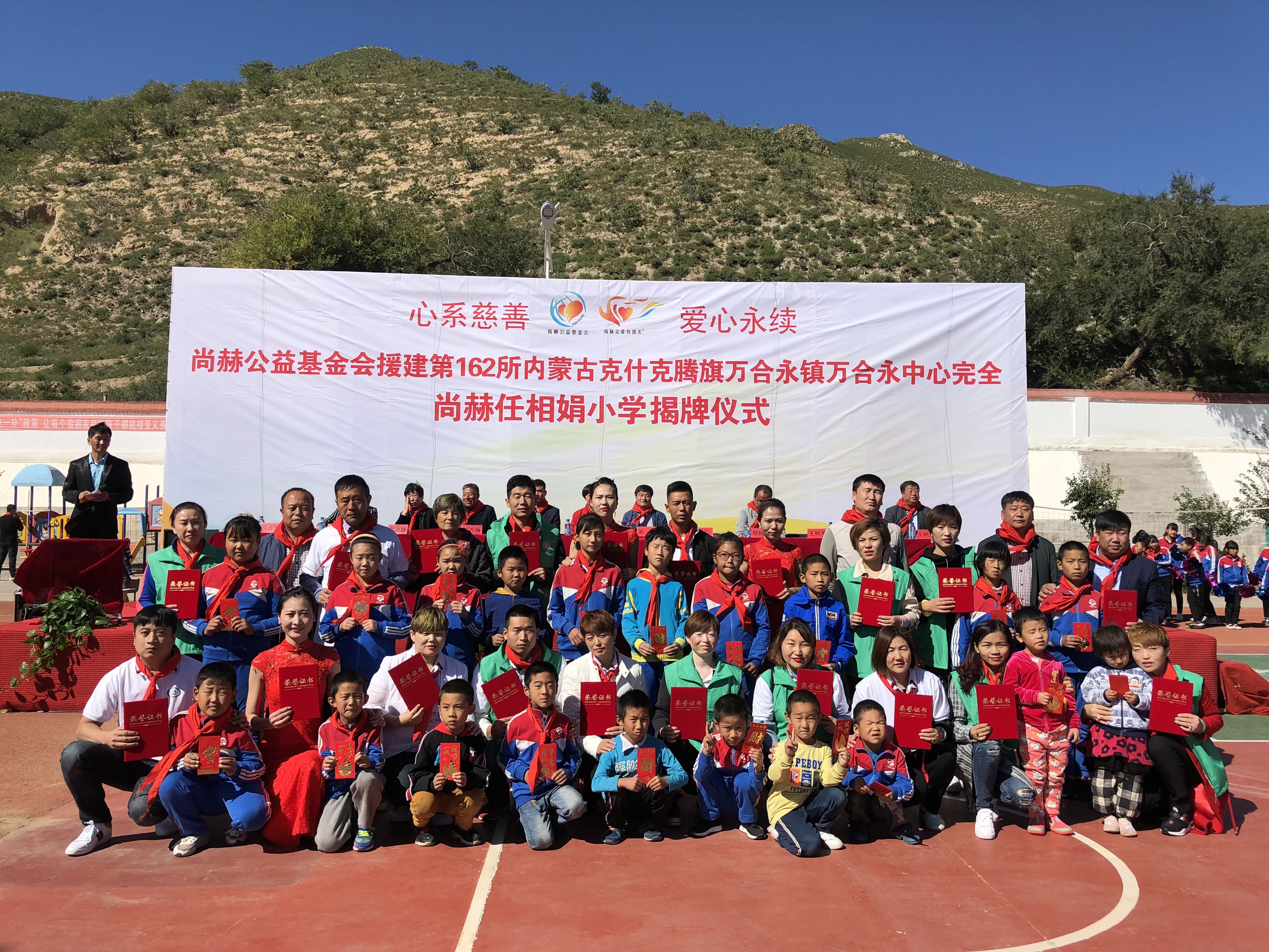 第162所 克什克腾旗万合永镇万合永中心完全开元（中国）任相娟小学