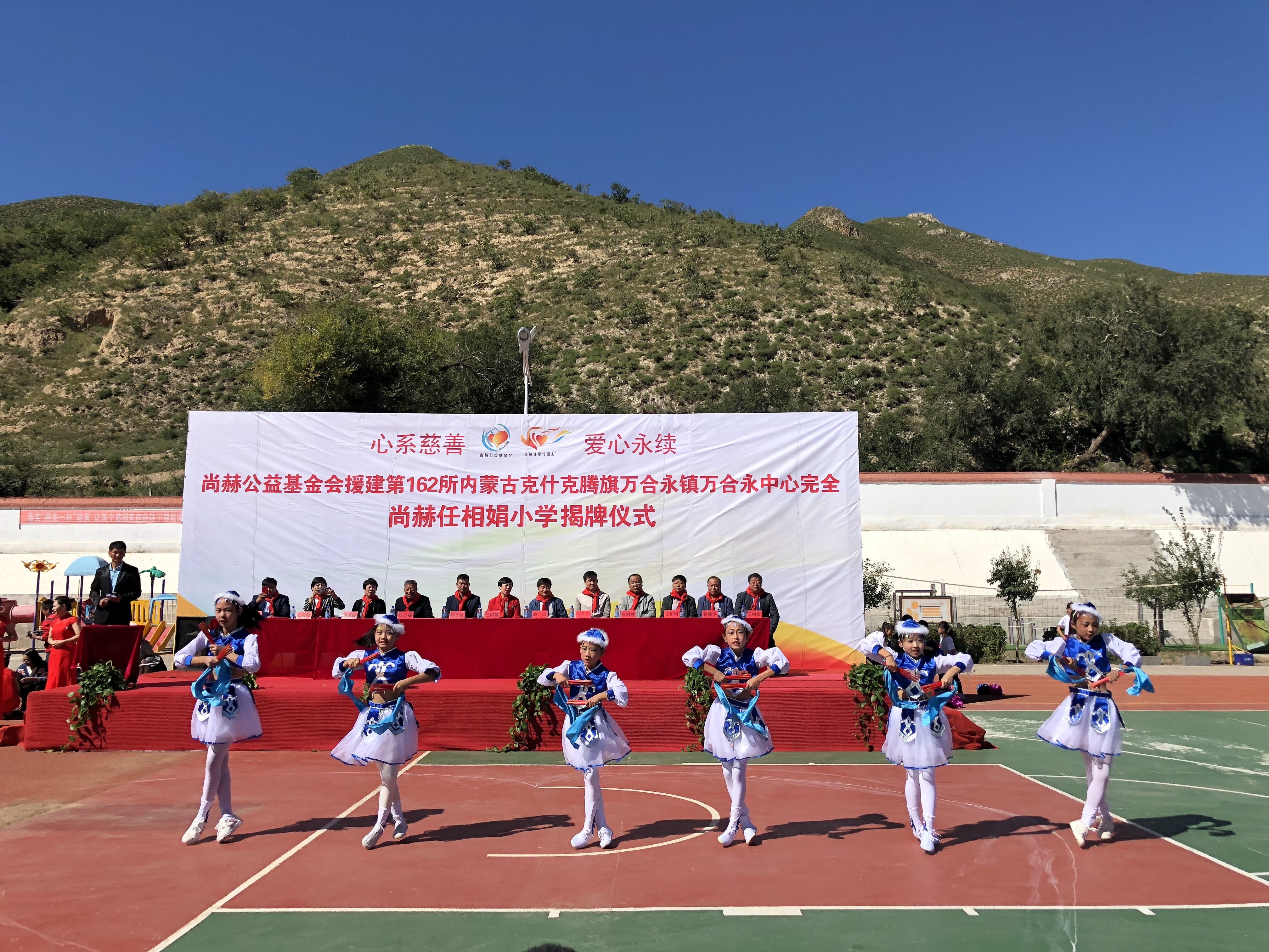 第162所 克什克腾旗万合永镇万合永中心完全开元（中国）任相娟小学