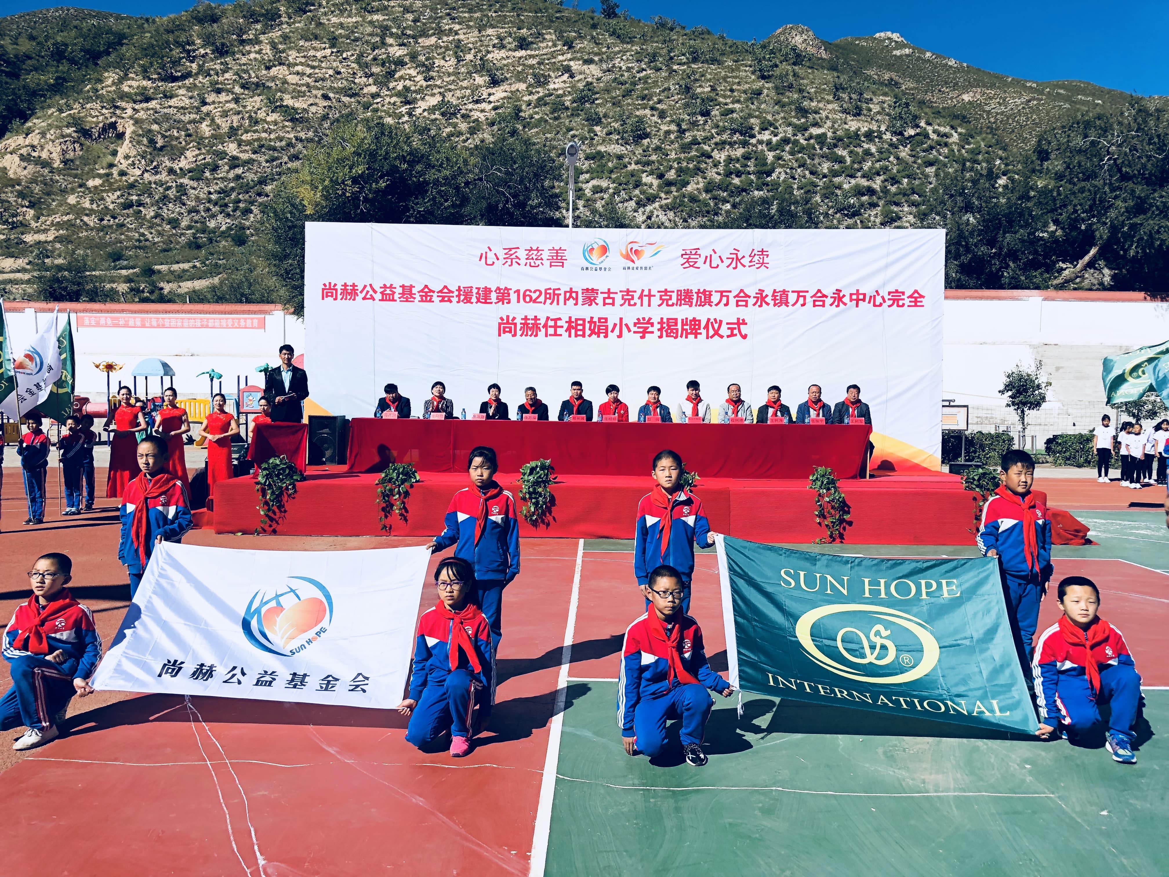 第162所 克什克腾旗万合永镇万合永中心完全开元（中国）任相娟小学