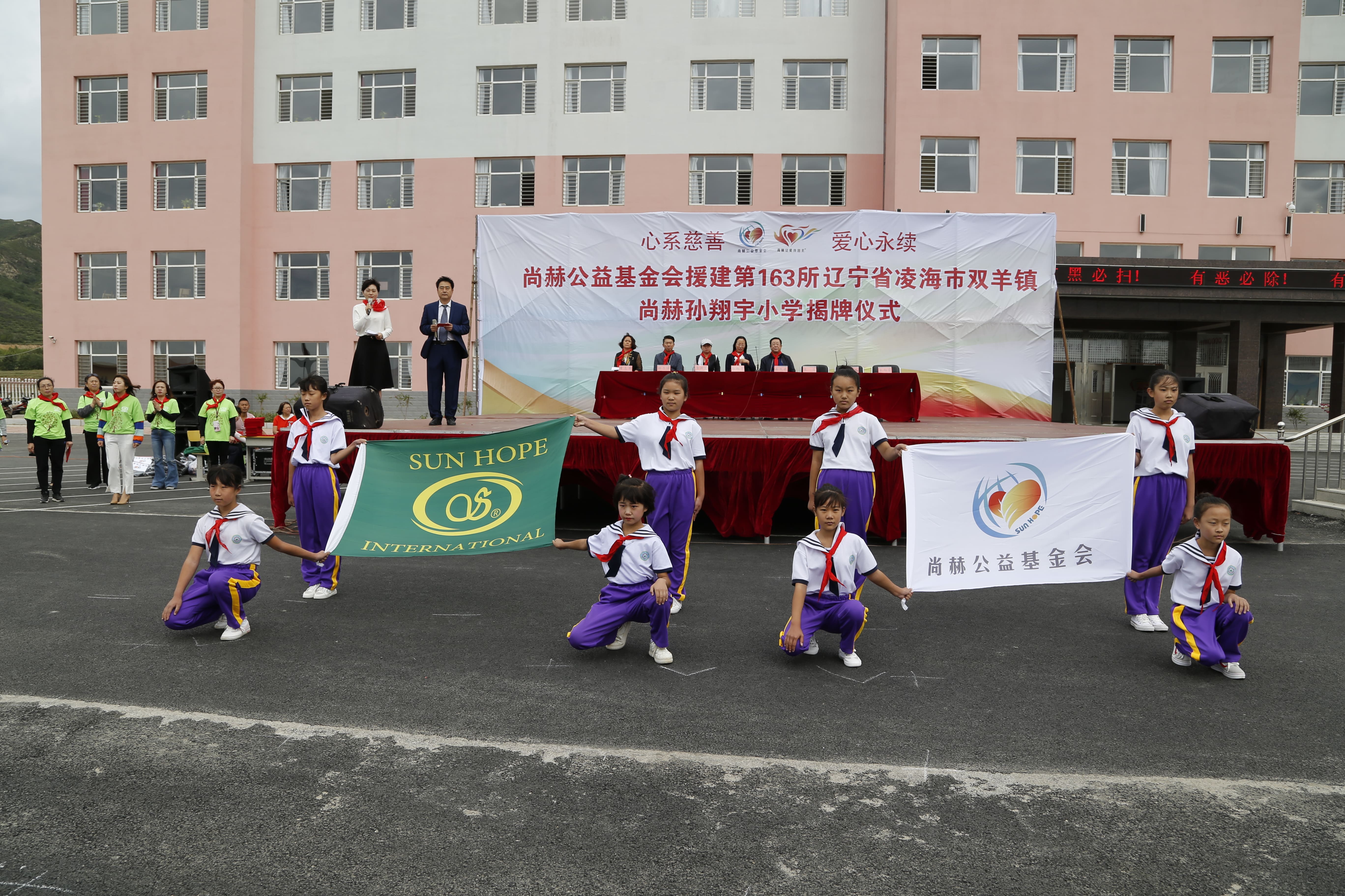 第163所 凌海市双羊镇开元（中国）孙翔宇小学