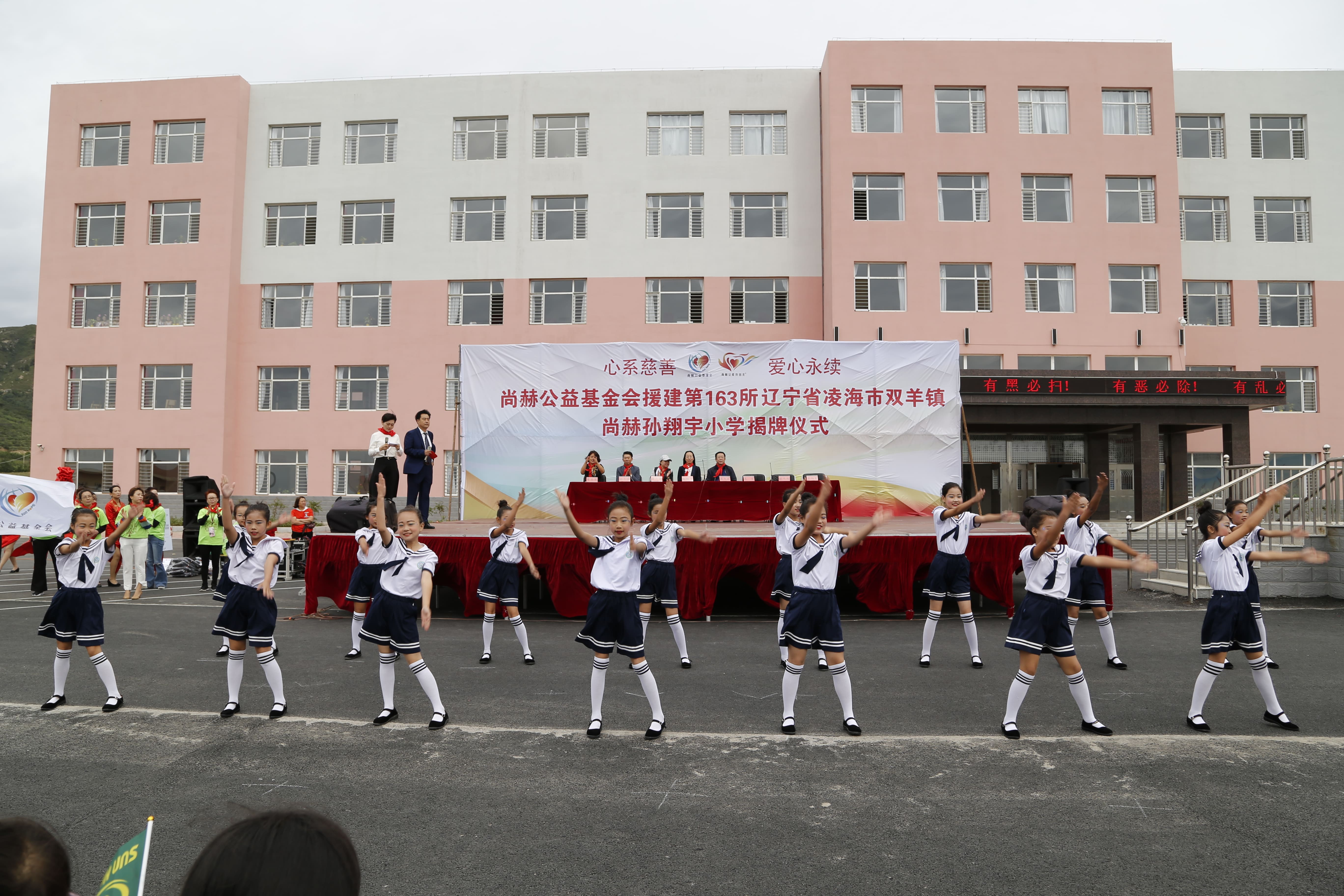 第163所 凌海市双羊镇开元（中国）孙翔宇小学