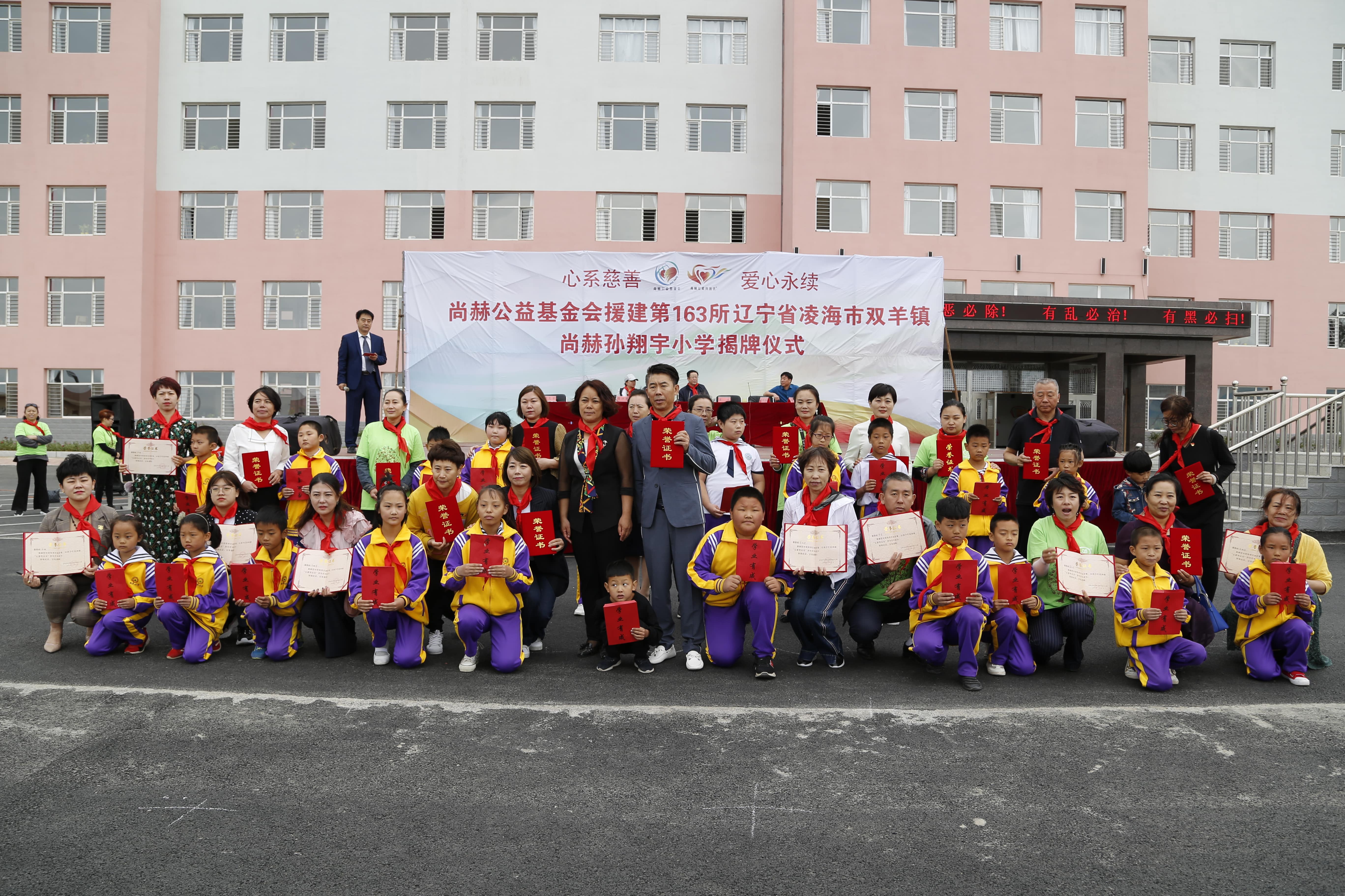 第163所 凌海市双羊镇开元（中国）孙翔宇小学