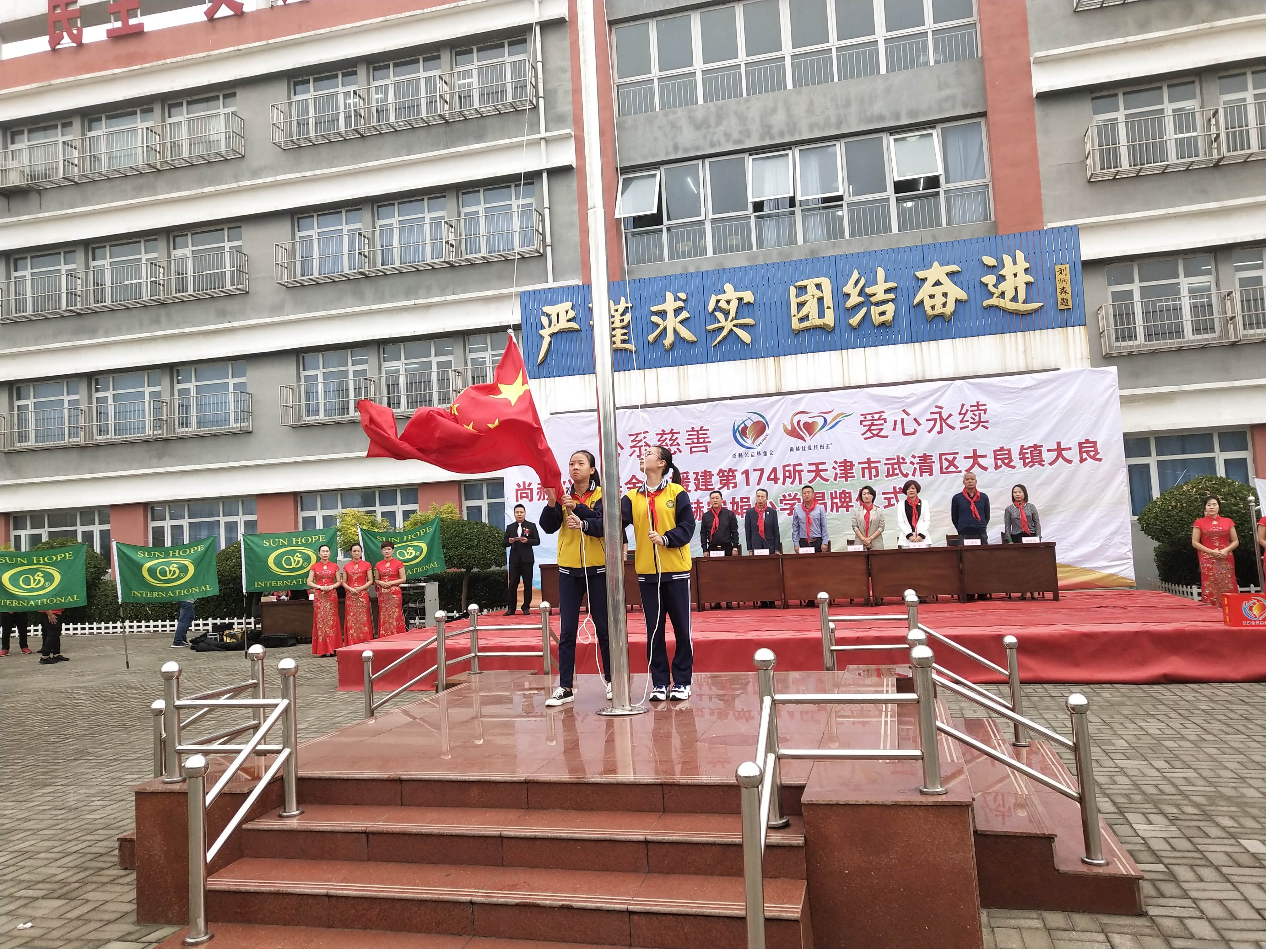 第174所 武清区大良镇大良开元（中国）宋娟小学