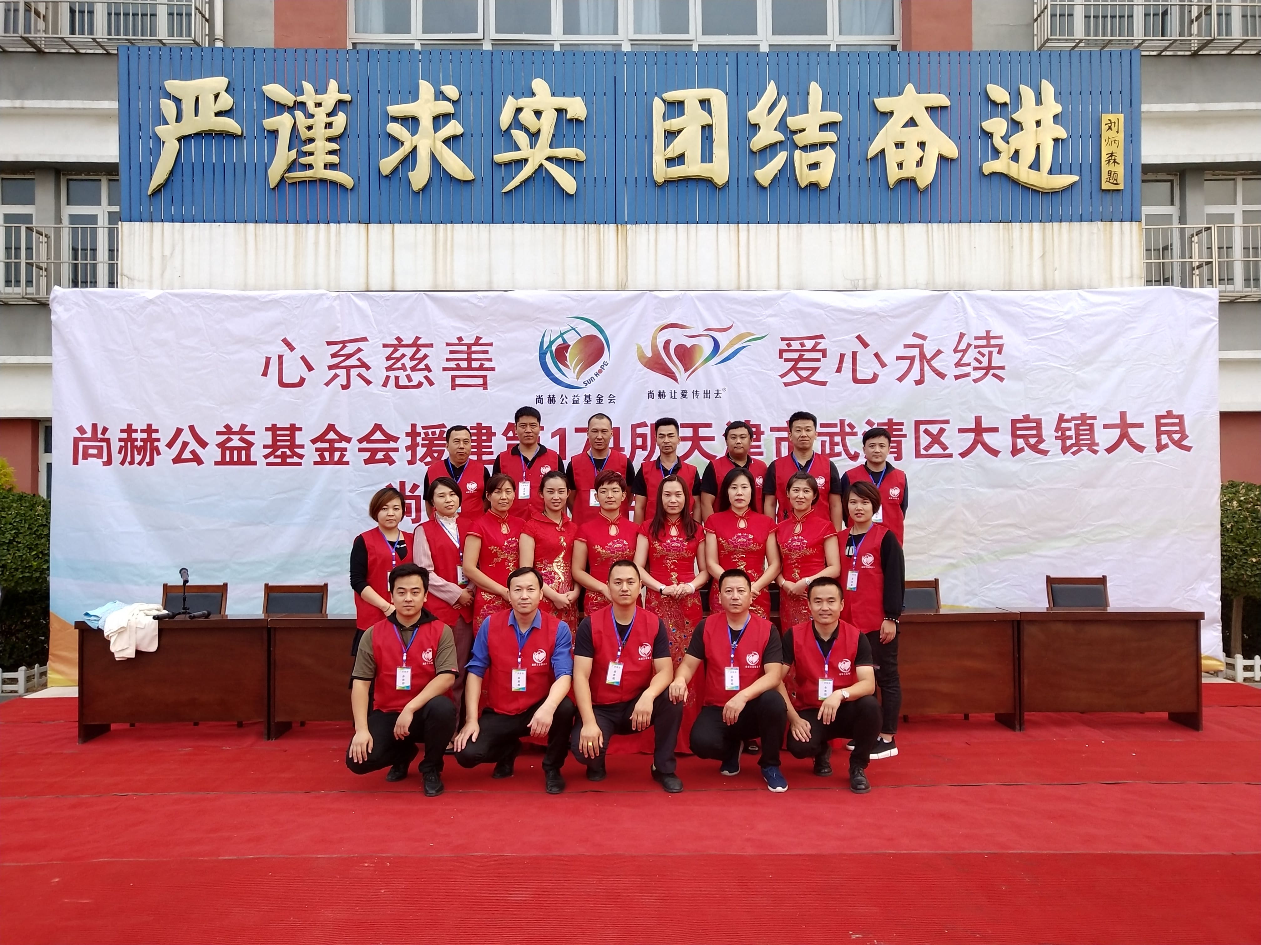 第174所 武清区大良镇大良开元（中国）宋娟小学